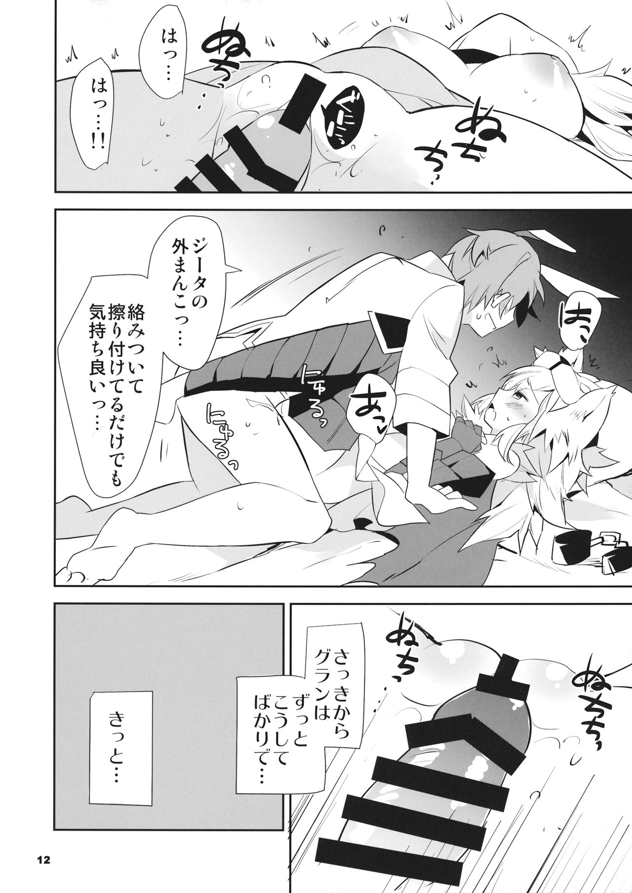 Boku no Danchou wa [Mate] ga Dekinai - Page 13
