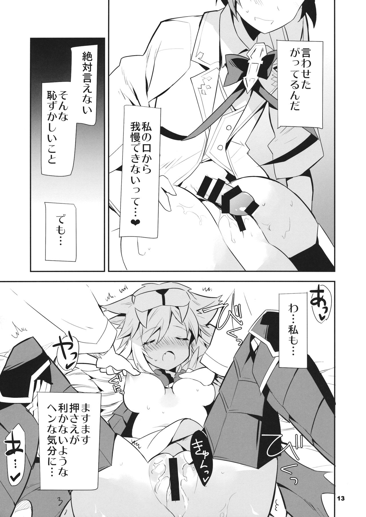Boku no Danchou wa [Mate] ga Dekinai - Page 14