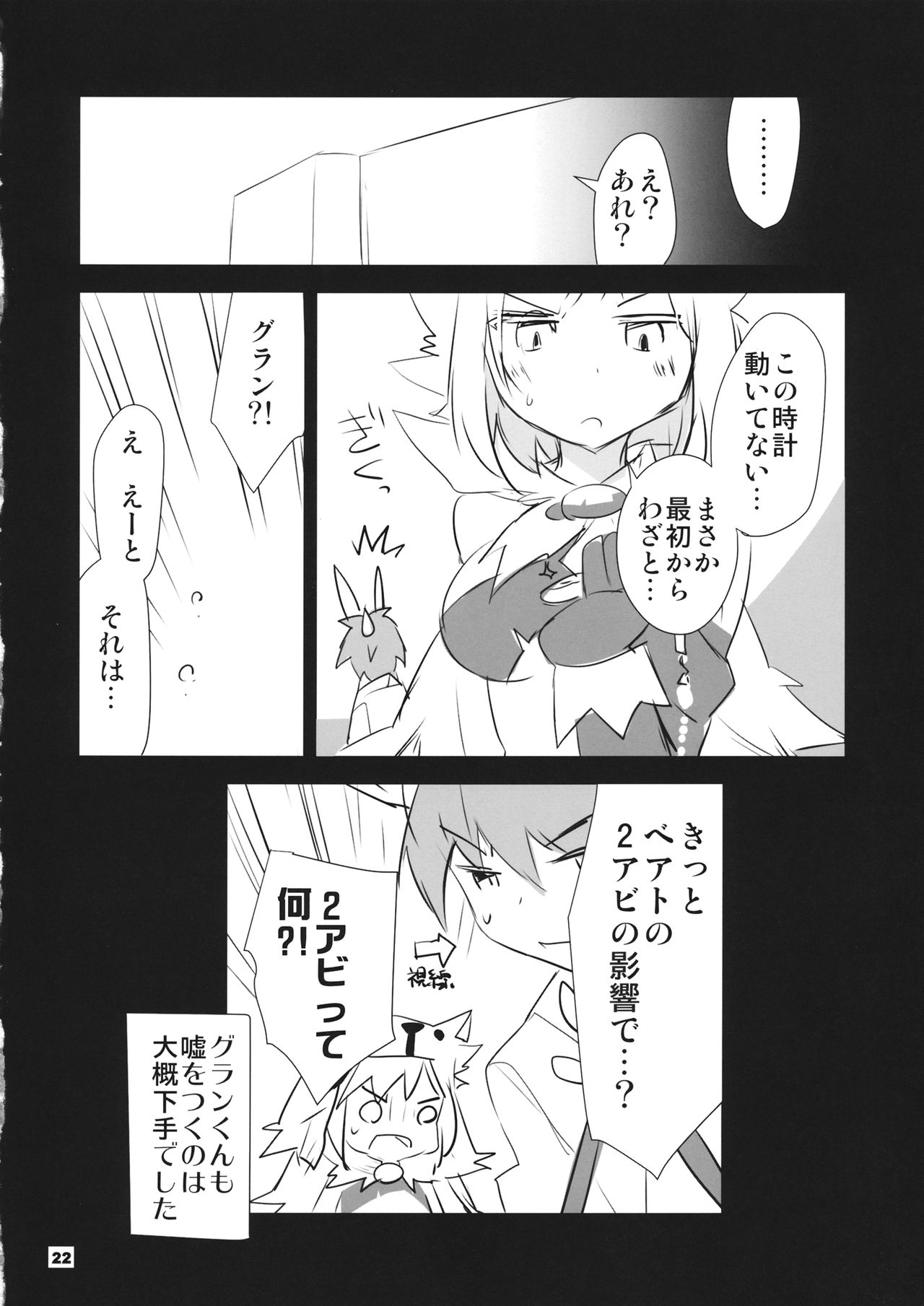 Boku no Danchou wa [Mate] ga Dekinai - Page 23