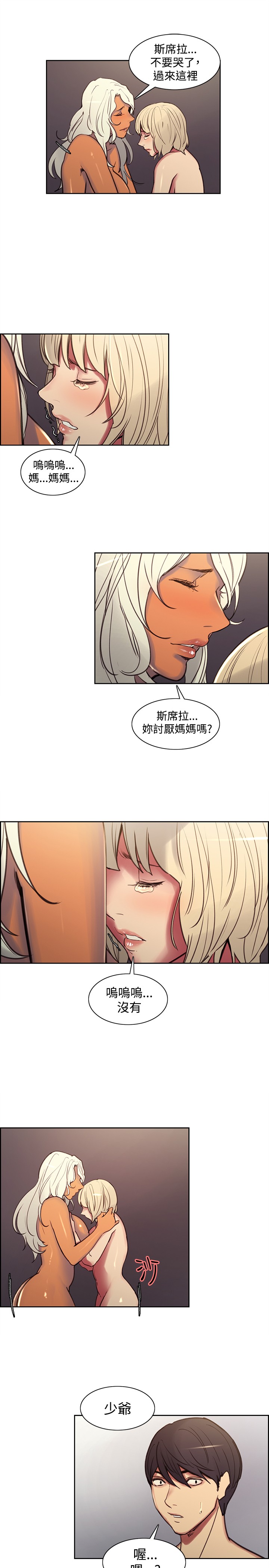 Domesticate the Housekeeper 调教家政妇 Ch.29~41 [Chinese]中文 - Page 226
