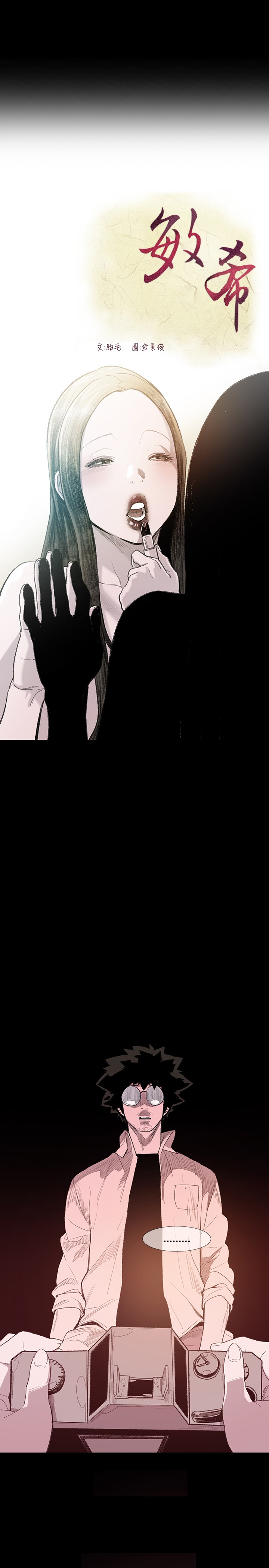 min xi 敏希 ch.1~4 [Chinese]中文 - Page 112