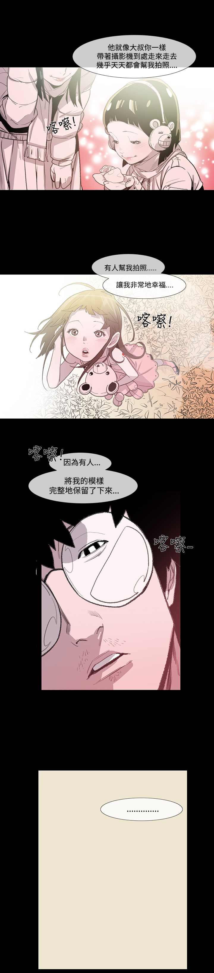 min xi 敏希 ch.1~4 [Chinese]中文 - Page 94