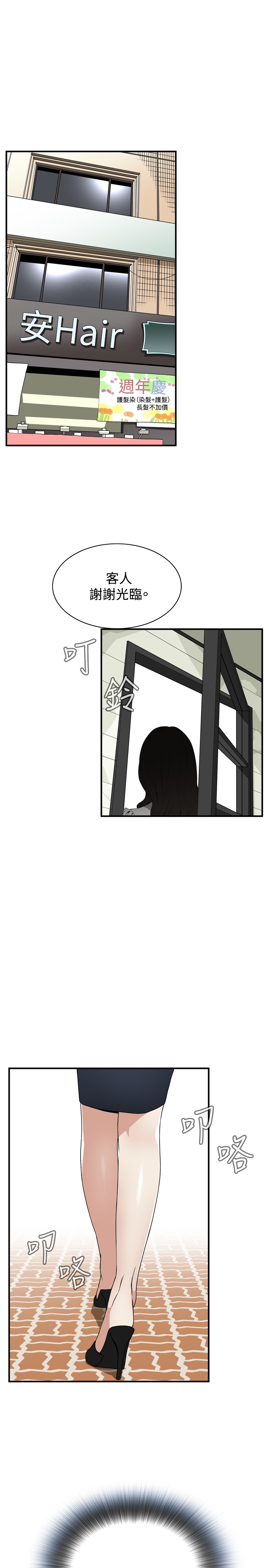 Take a Peek 偷窥 Ch.39~50 [Chinese]中文 - Page 20