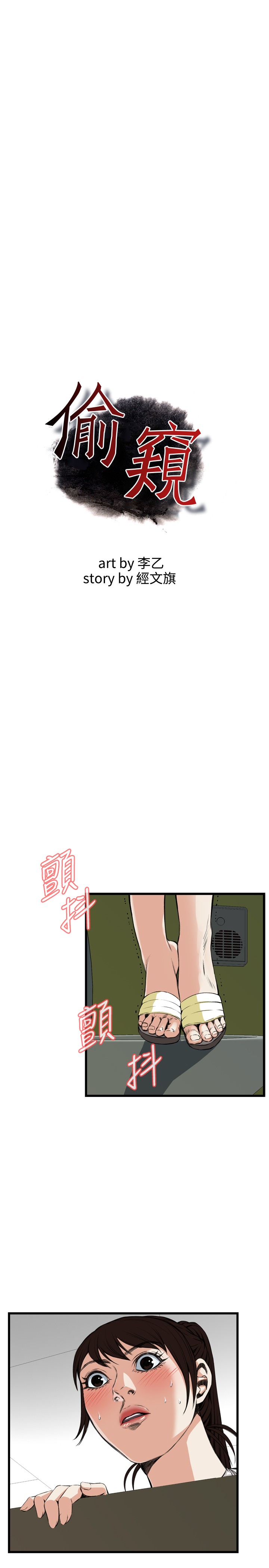Take a Peek 偷窥 Ch.39~50 [Chinese]中文 - Page 314