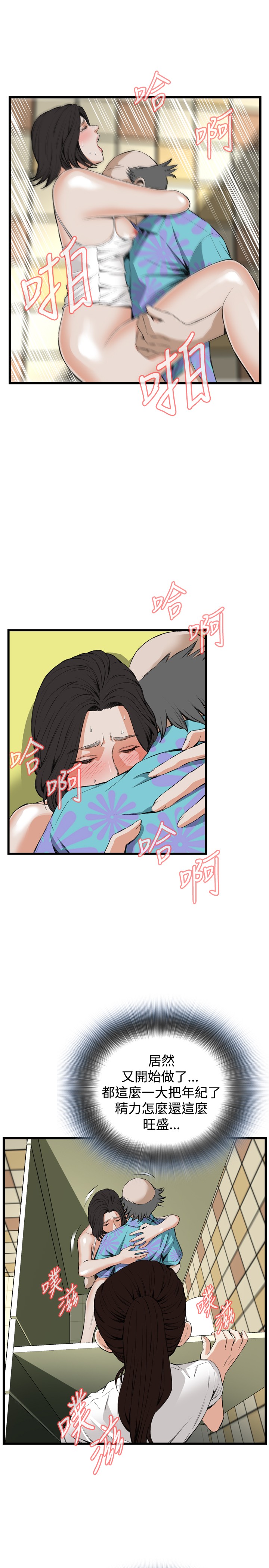 Take a Peek 偷窥 Ch.39~50 [Chinese]中文 - Page 317