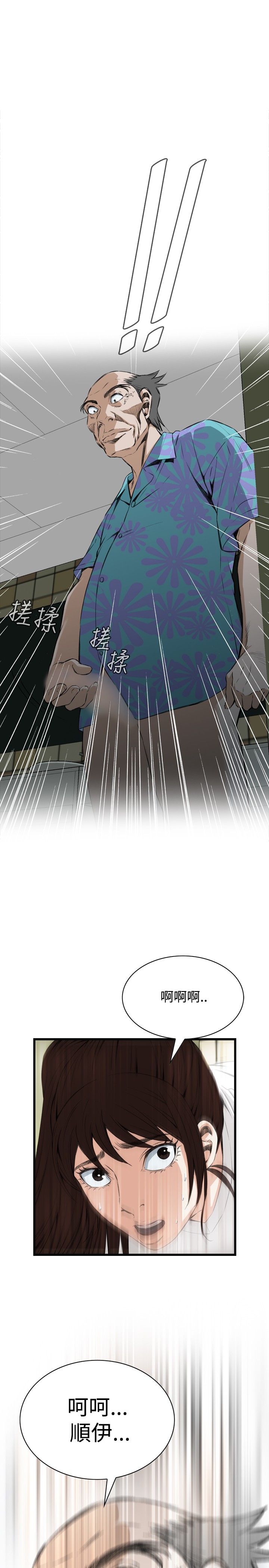 Take a Peek 偷窥 Ch.39~50 [Chinese]中文 - Page 336