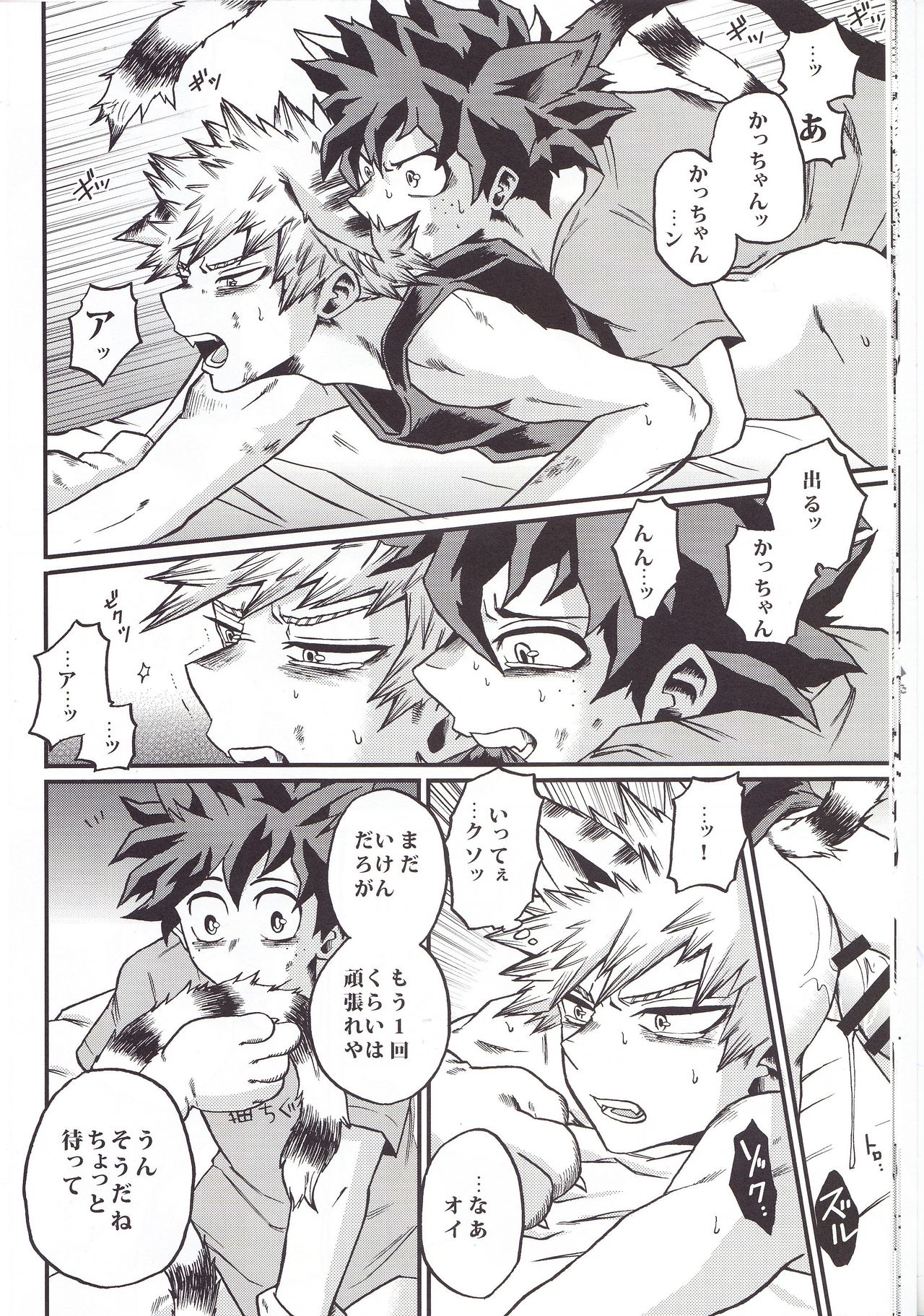 Hitotsu Yane no Shita - Page 12