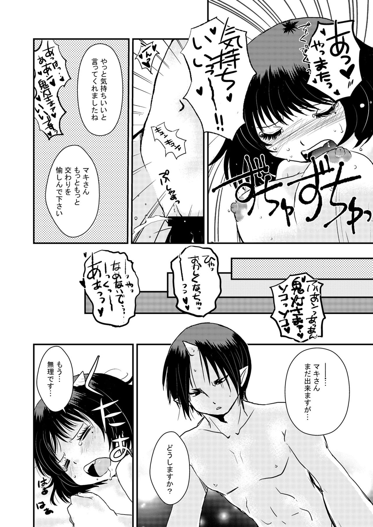 【鬼マキ】同衾のススメ【同人】 - Page 15