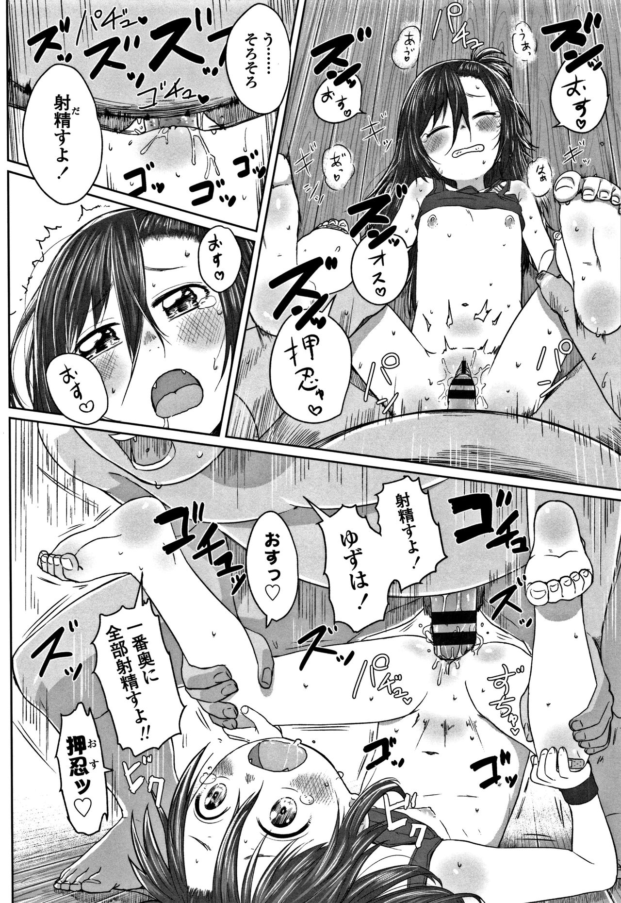 Peaceful Ecchi! - PEACEFUL H - Page 152