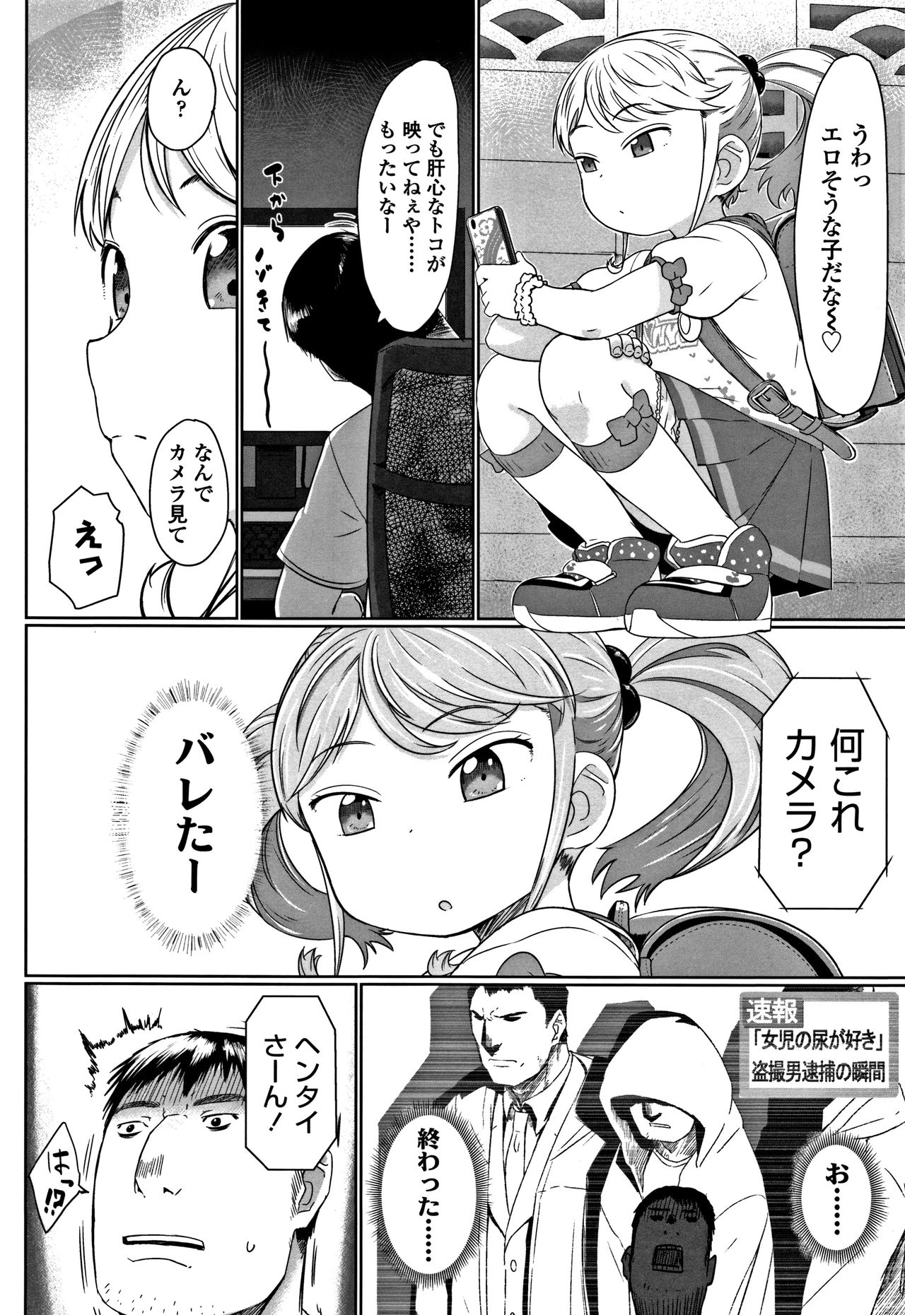 Peaceful Ecchi! - PEACEFUL H - Page 158