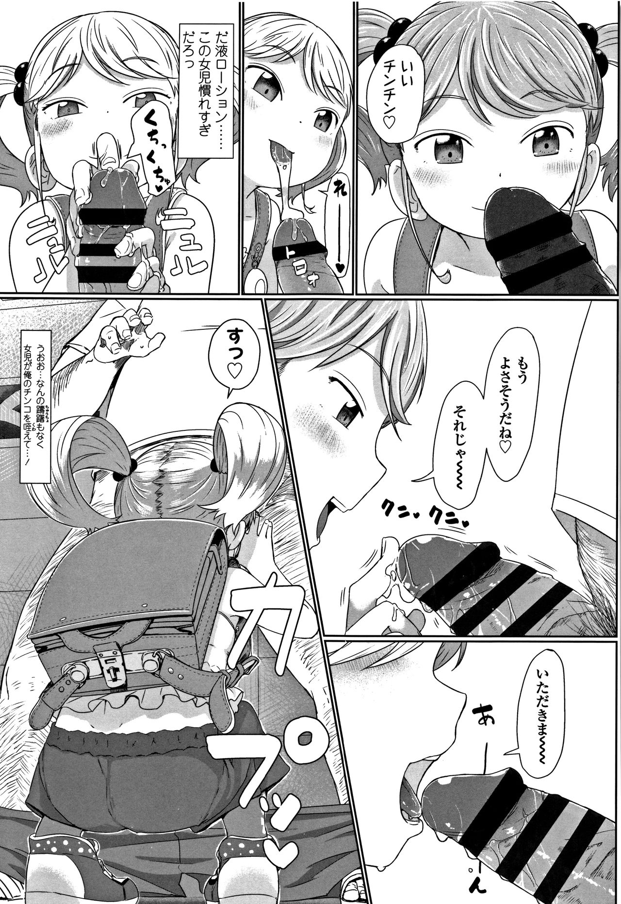 Peaceful Ecchi! - PEACEFUL H - Page 163