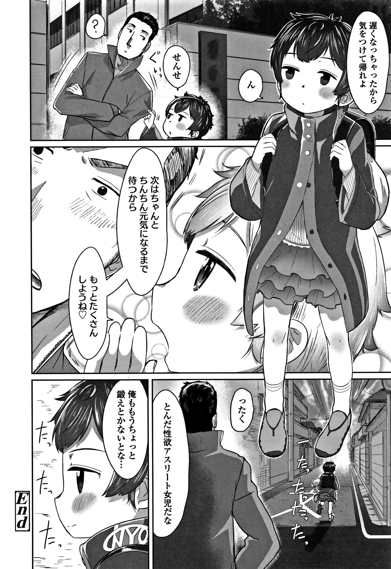 Peaceful Ecchi! - PEACEFUL H - Page 198