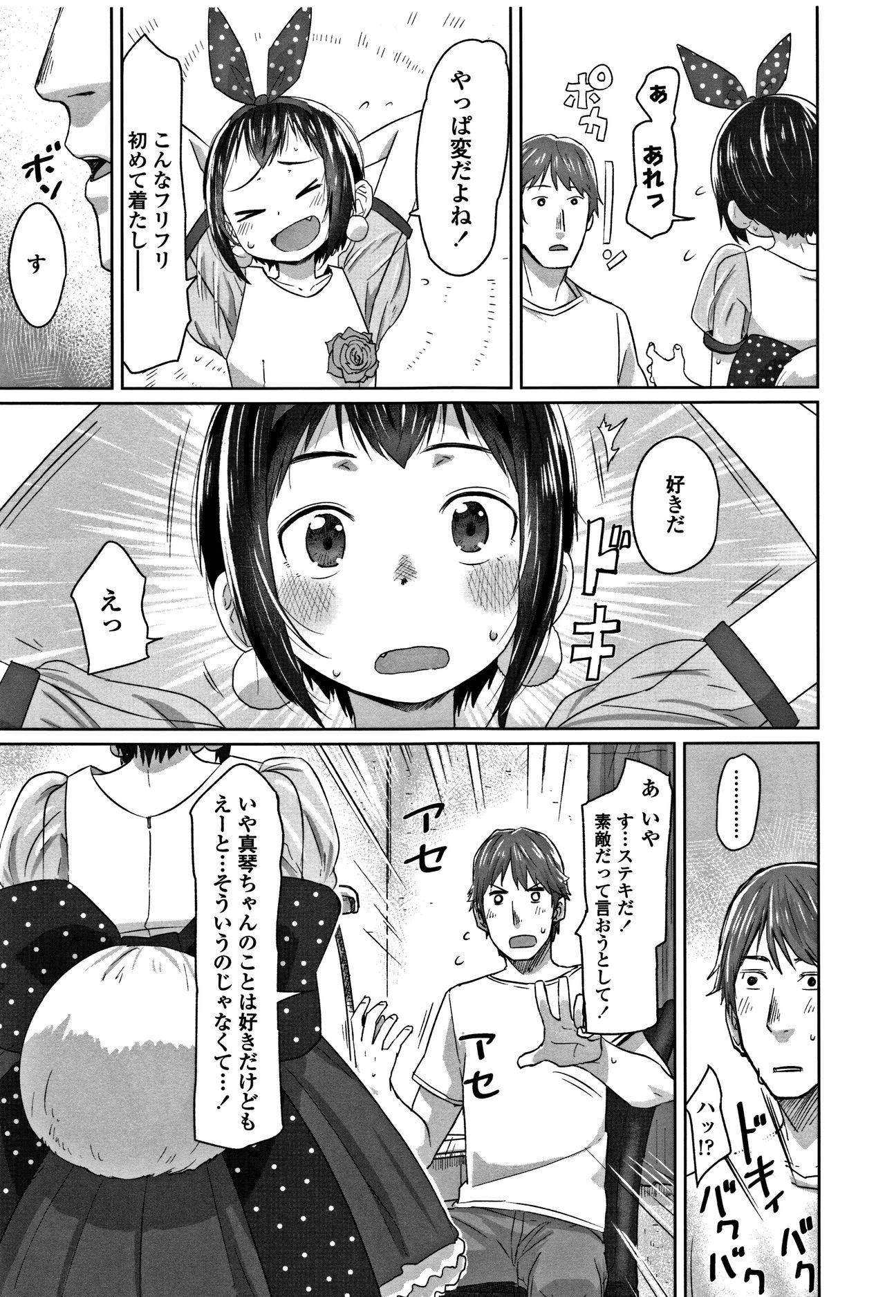 Peaceful Ecchi! - PEACEFUL H - Page 203