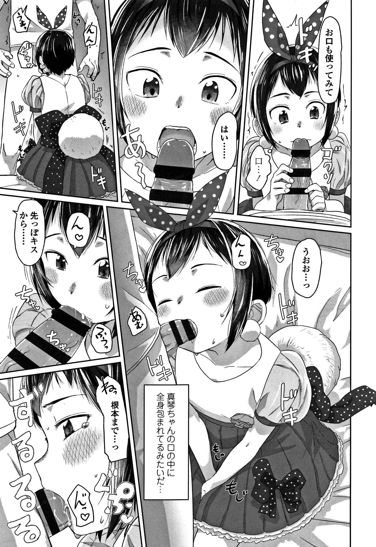Peaceful Ecchi! - PEACEFUL H - Page 207