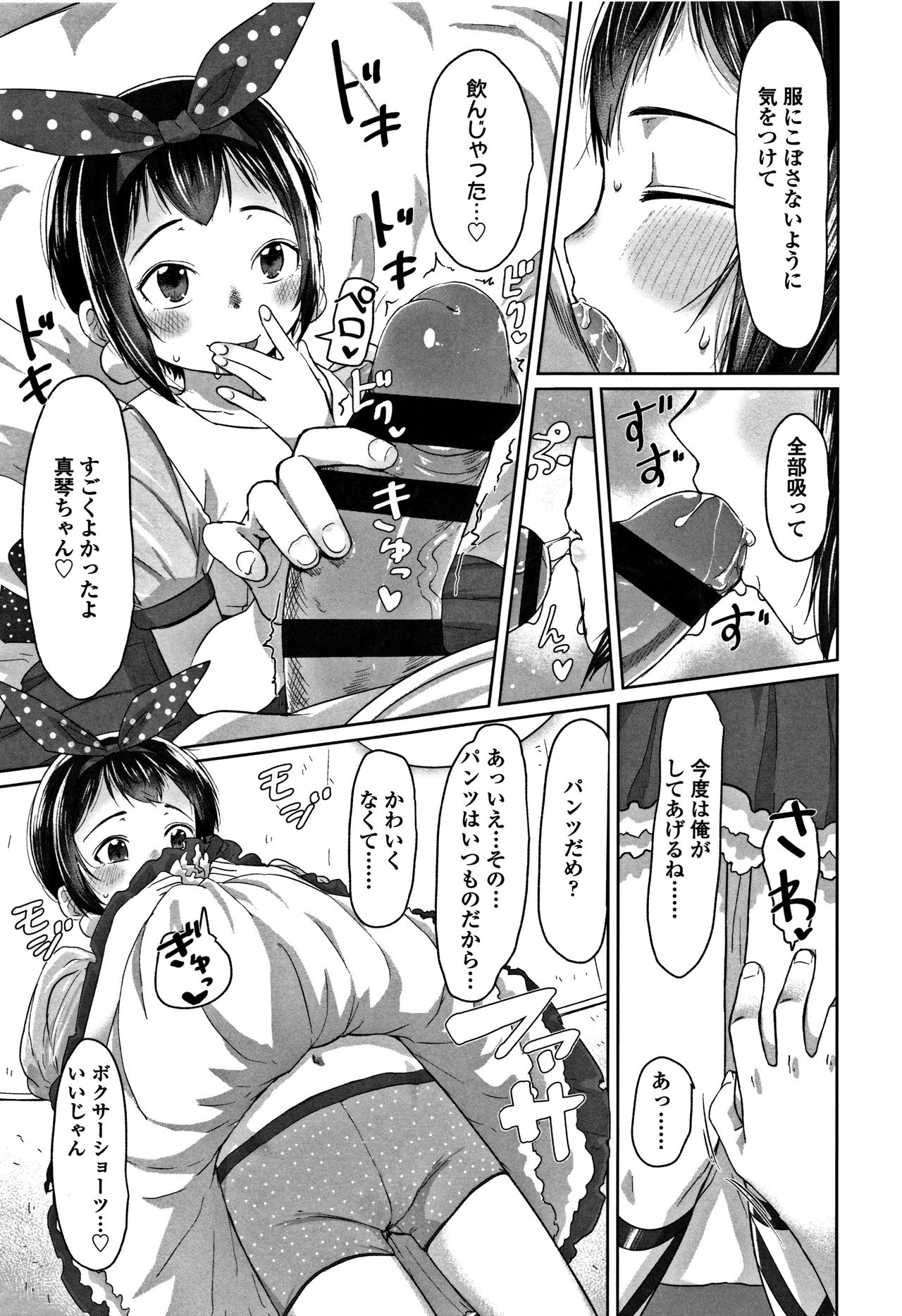 Peaceful Ecchi! - PEACEFUL H - Page 209
