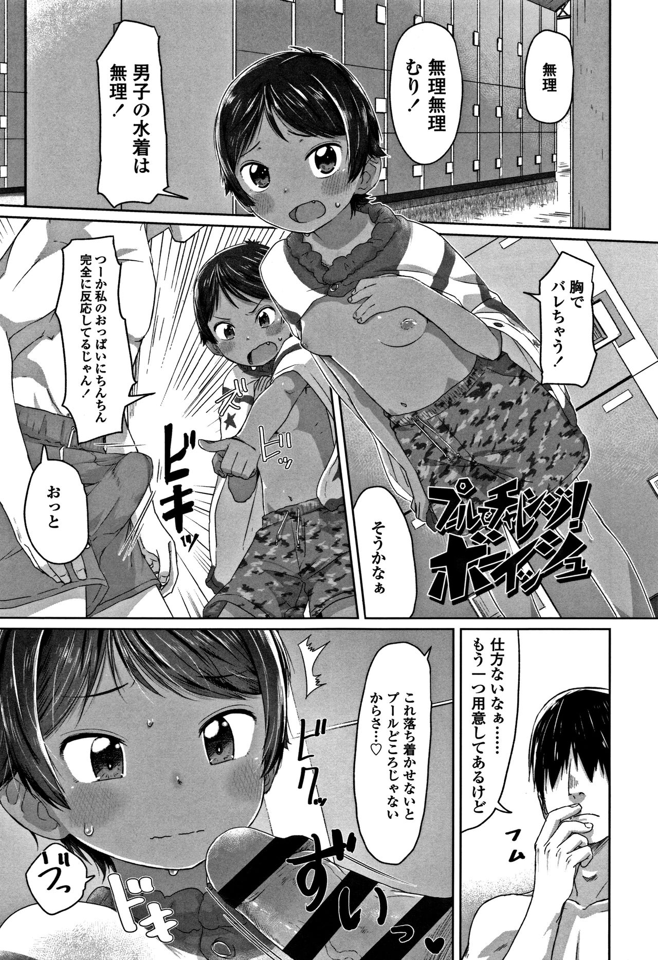 Peaceful Ecchi! - PEACEFUL H - Page 27