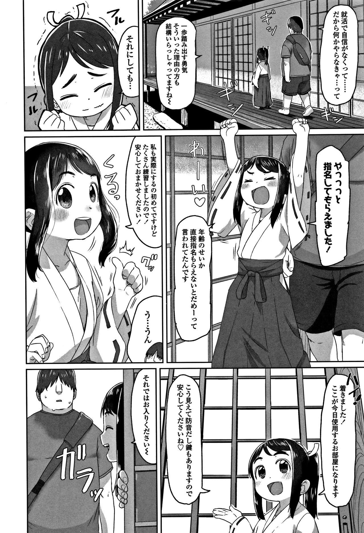 Peaceful Ecchi! - PEACEFUL H - Page 40