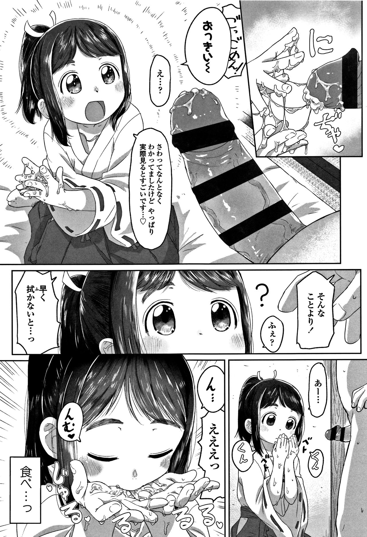 Peaceful Ecchi! - PEACEFUL H - Page 45