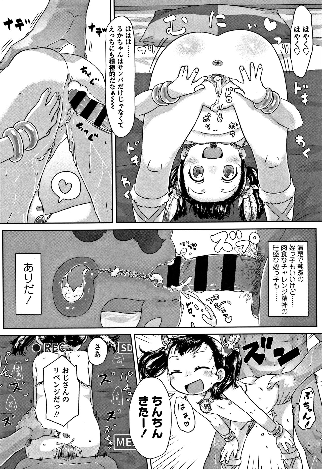 Peaceful Ecchi! - PEACEFUL H - Page 84