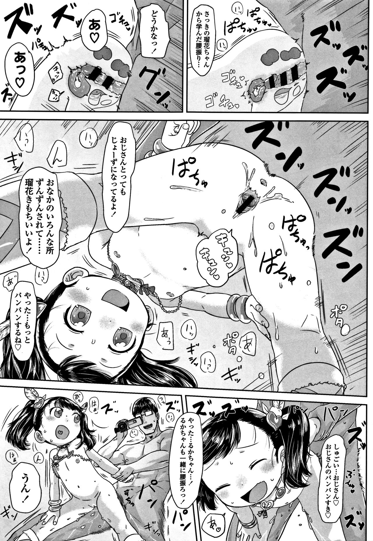 Peaceful Ecchi! - PEACEFUL H - Page 85