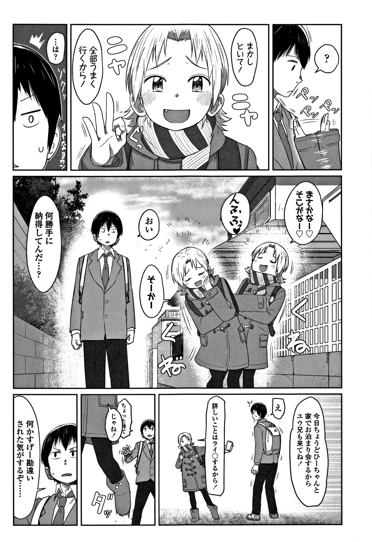 Peaceful Ecchi! - PEACEFUL H - Page 91