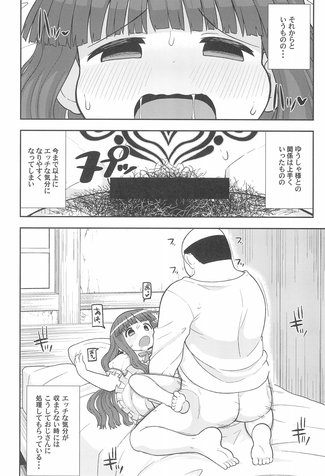Gomen ne Yuusha-sama - Page 12