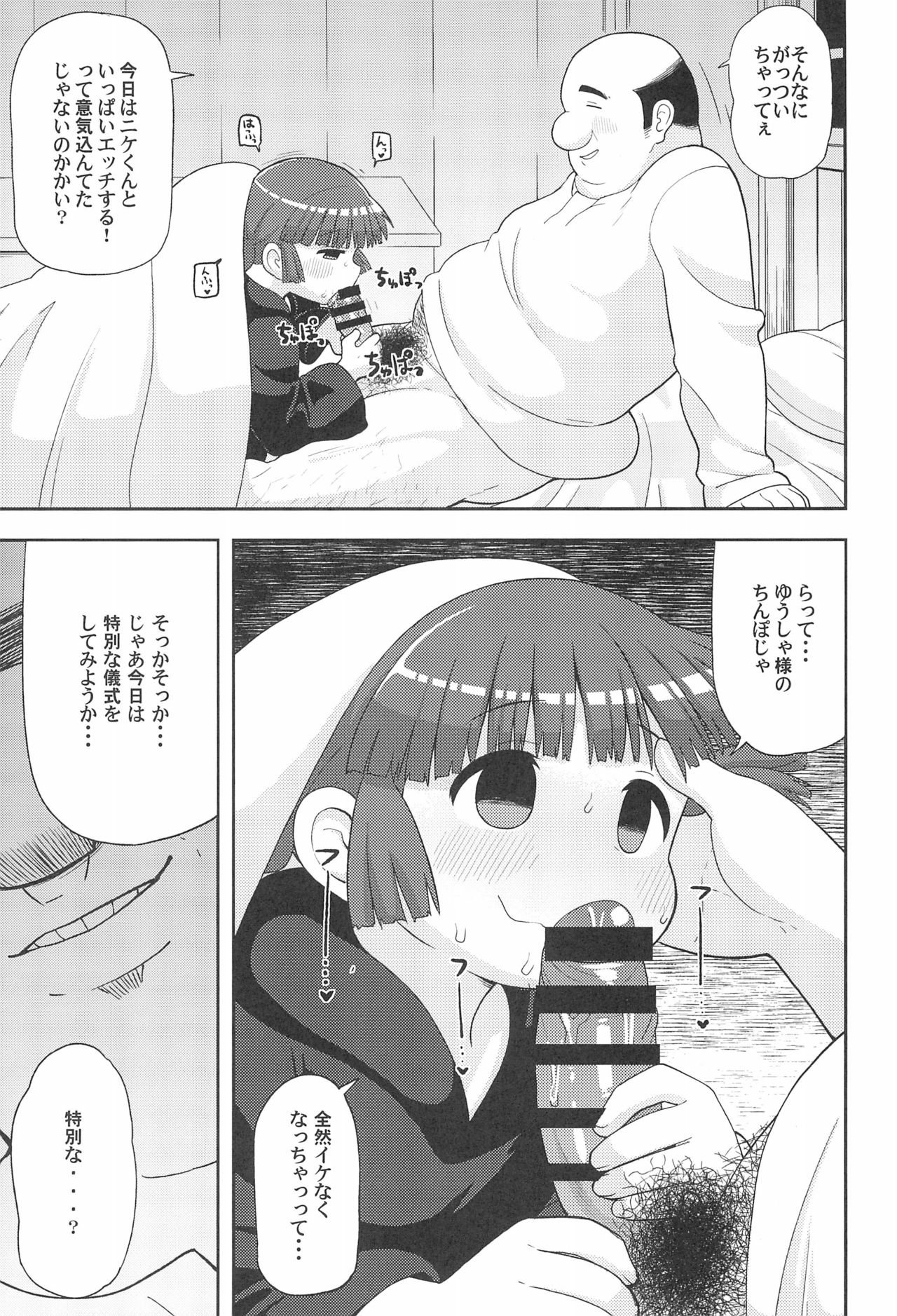 Gomen ne Yuusha-sama - Page 27