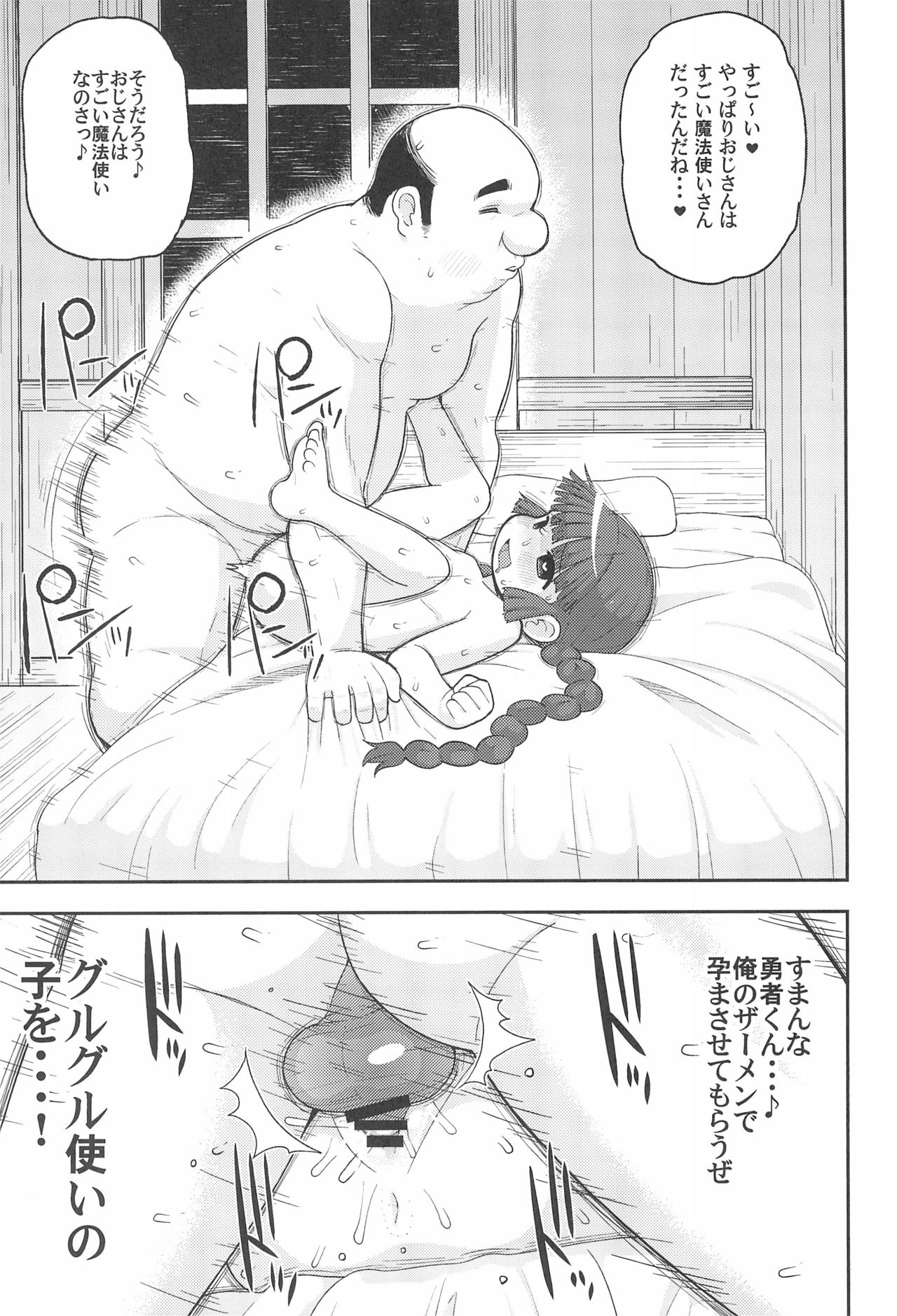 Gomen ne Yuusha-sama - Page 35