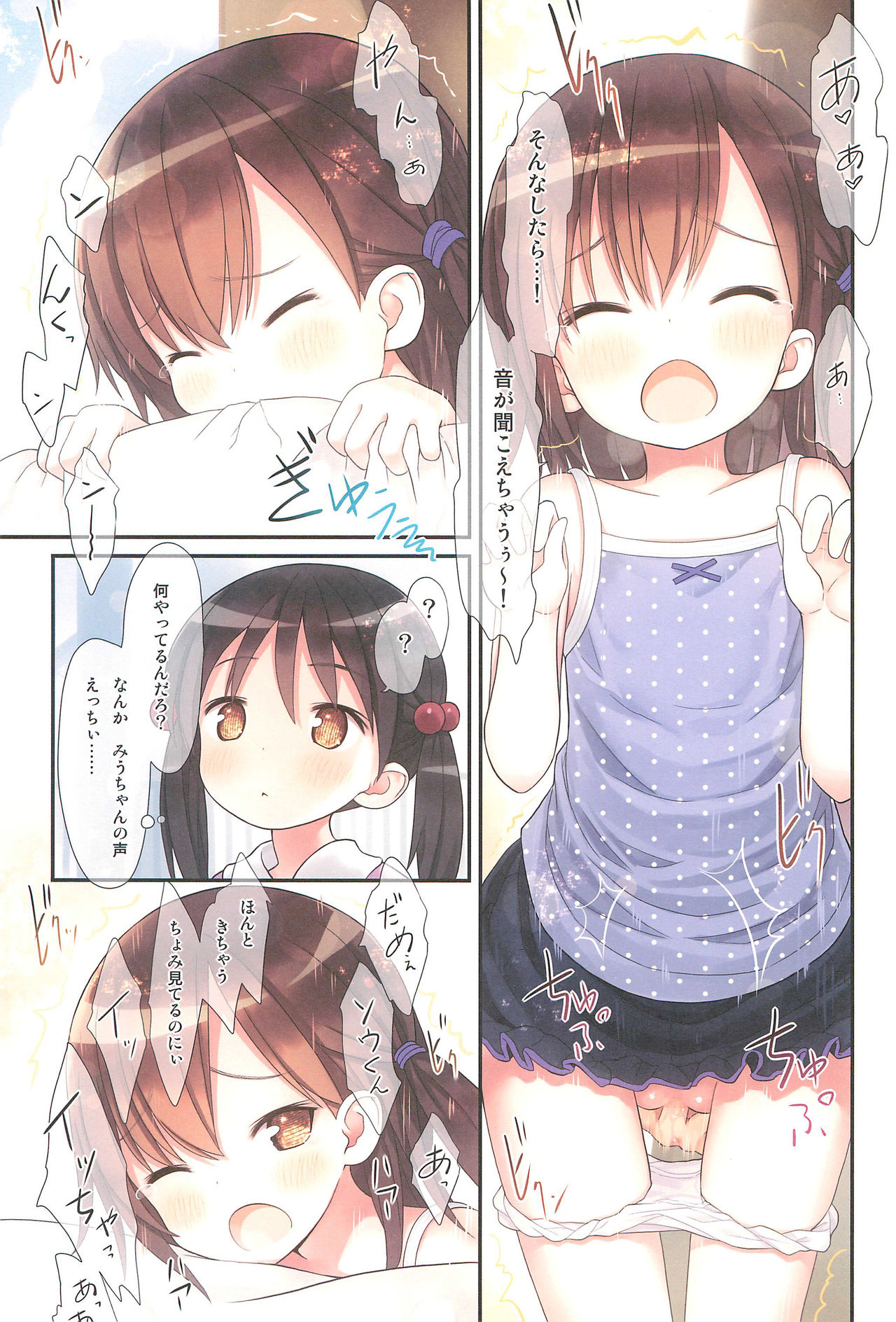 Miu-chan to Veranda XX - Page 11