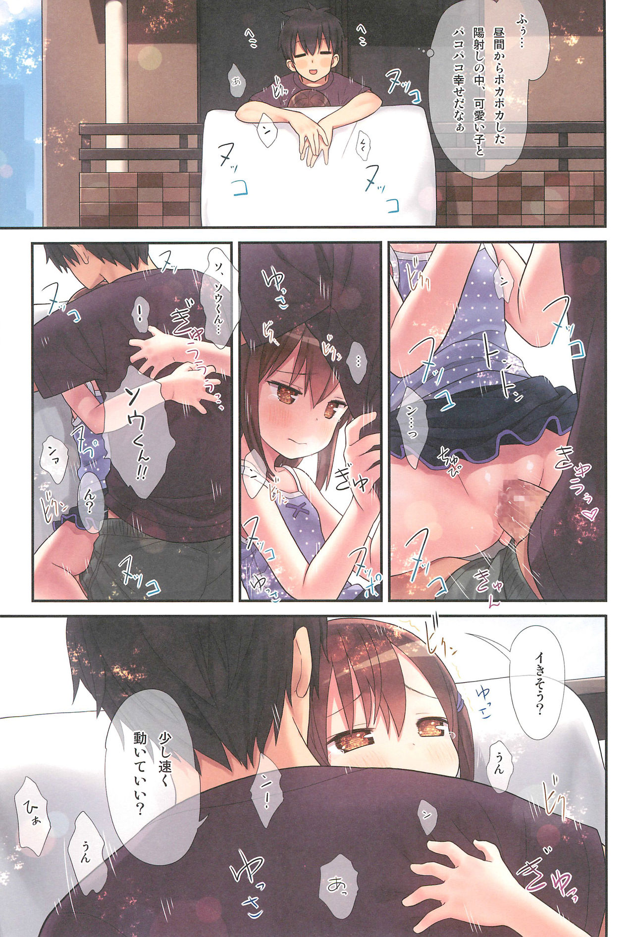 Miu-chan to Veranda XX - Page 19
