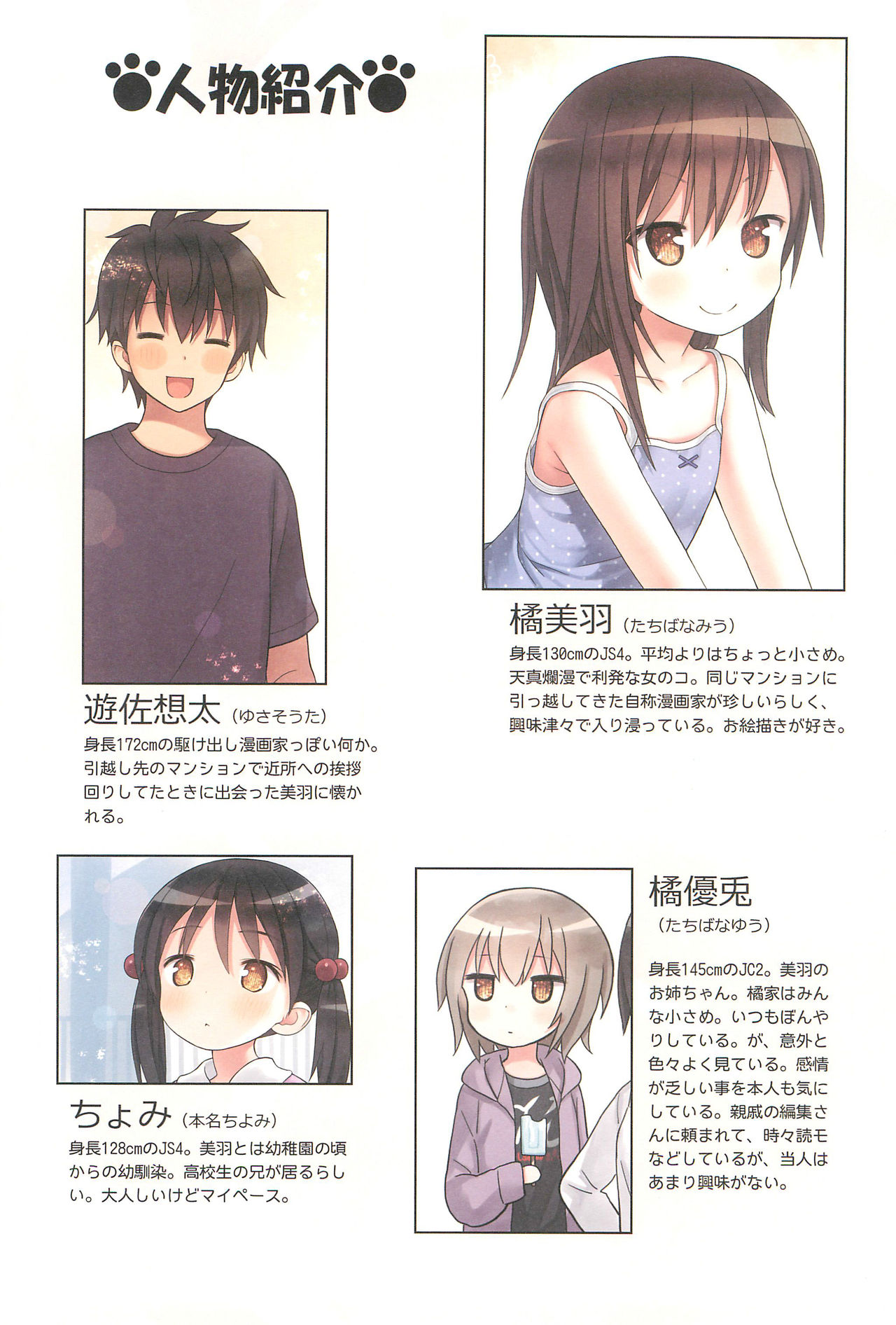Miu-chan to Veranda XX - Page 32