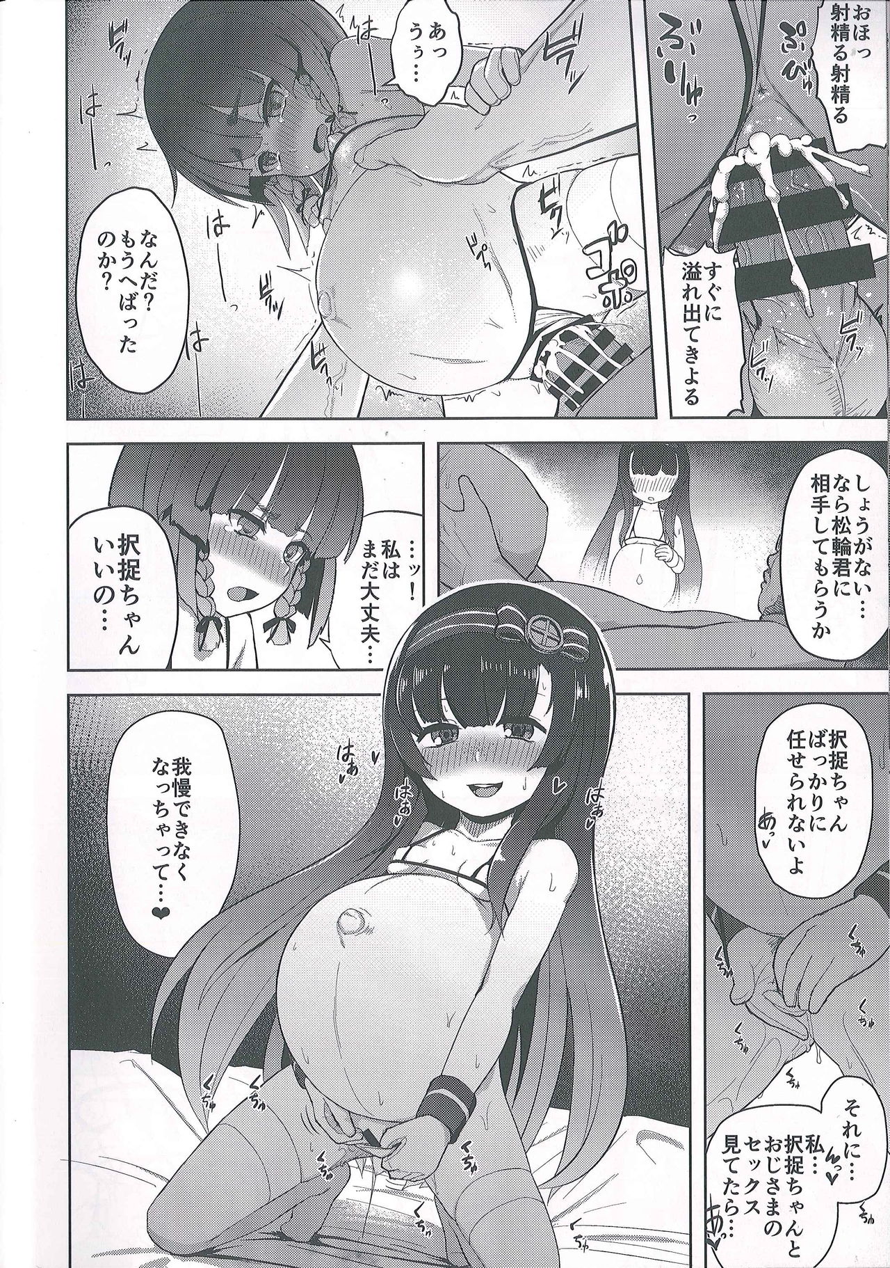 Okyaku-sama Manzokudo 5 - Page 14