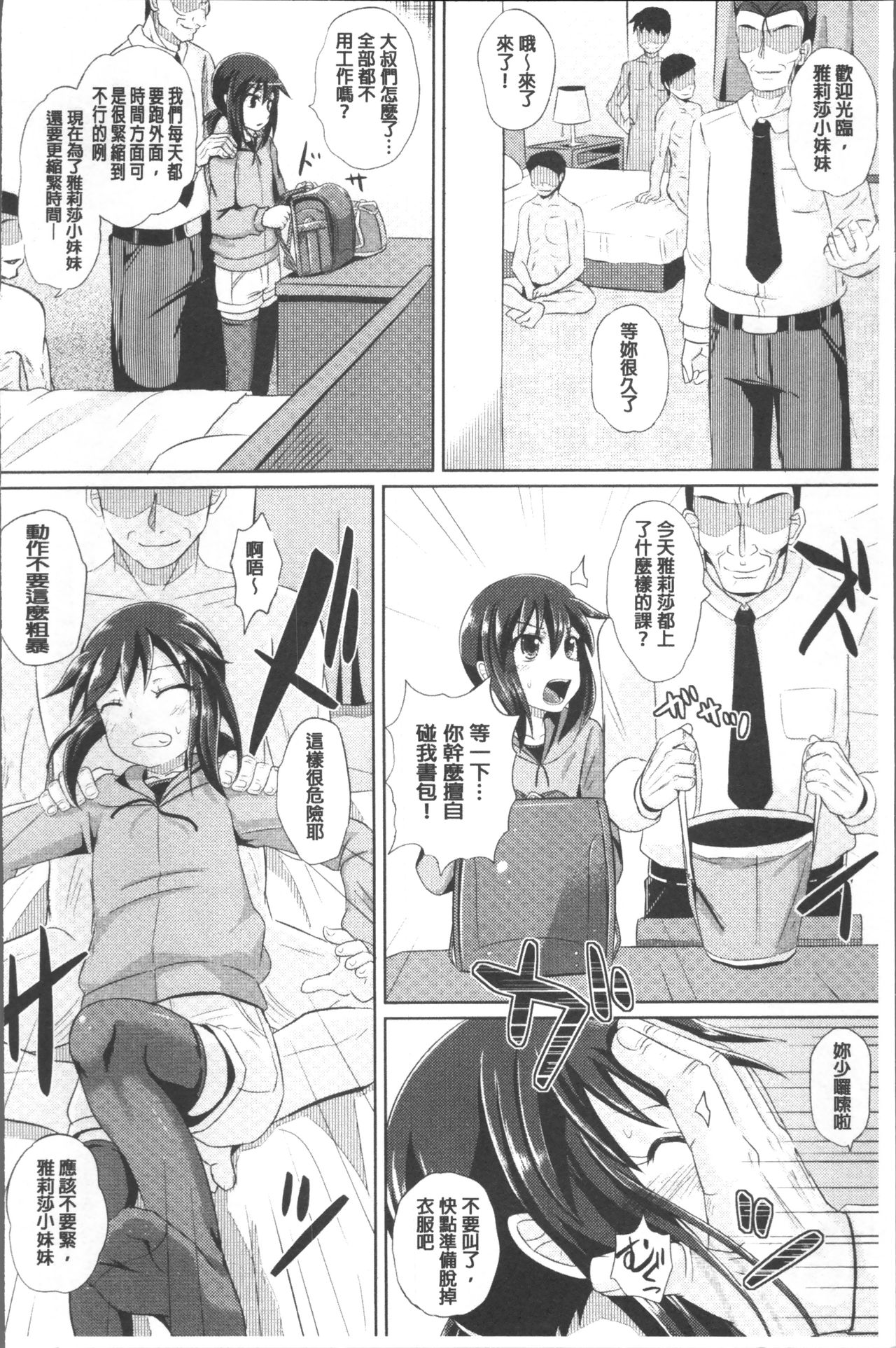 Shoujo-tachi no Yuugi - Page 123