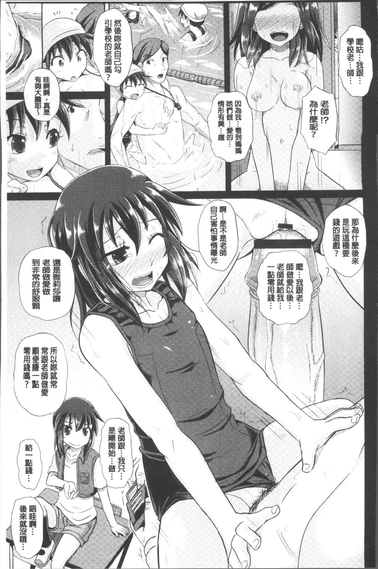 Shoujo-tachi no Yuugi - Page 128