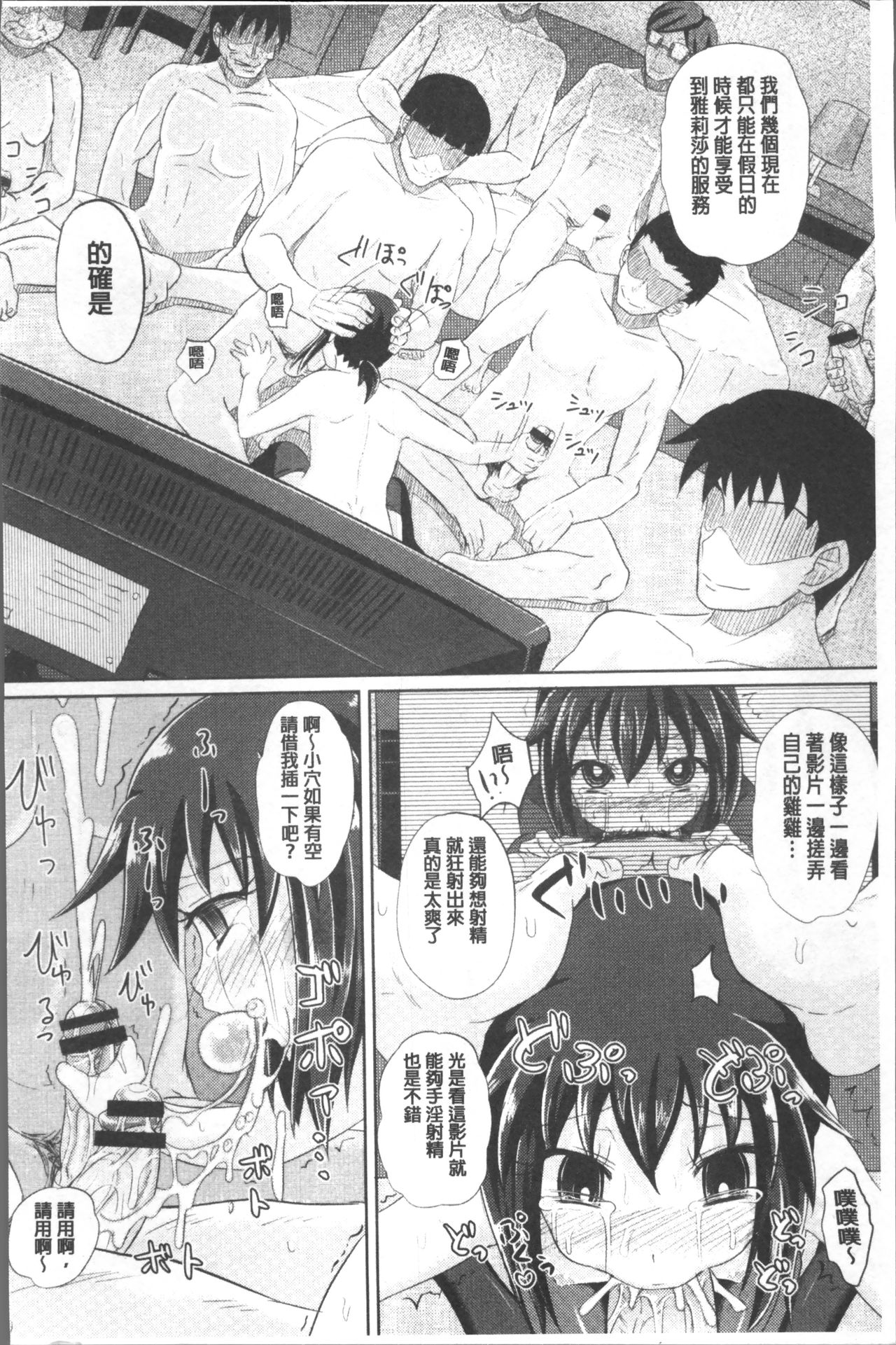 Shoujo-tachi no Yuugi - Page 137