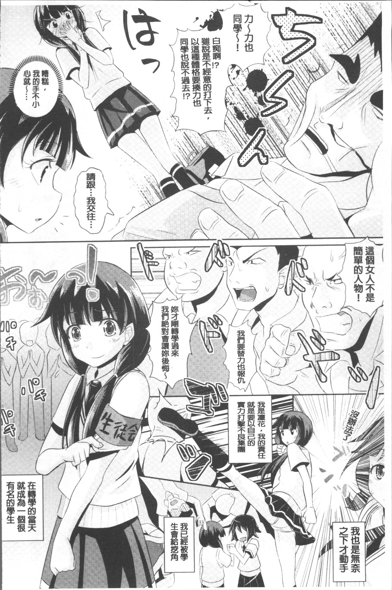 Shoujo-tachi no Yuugi - Page 187