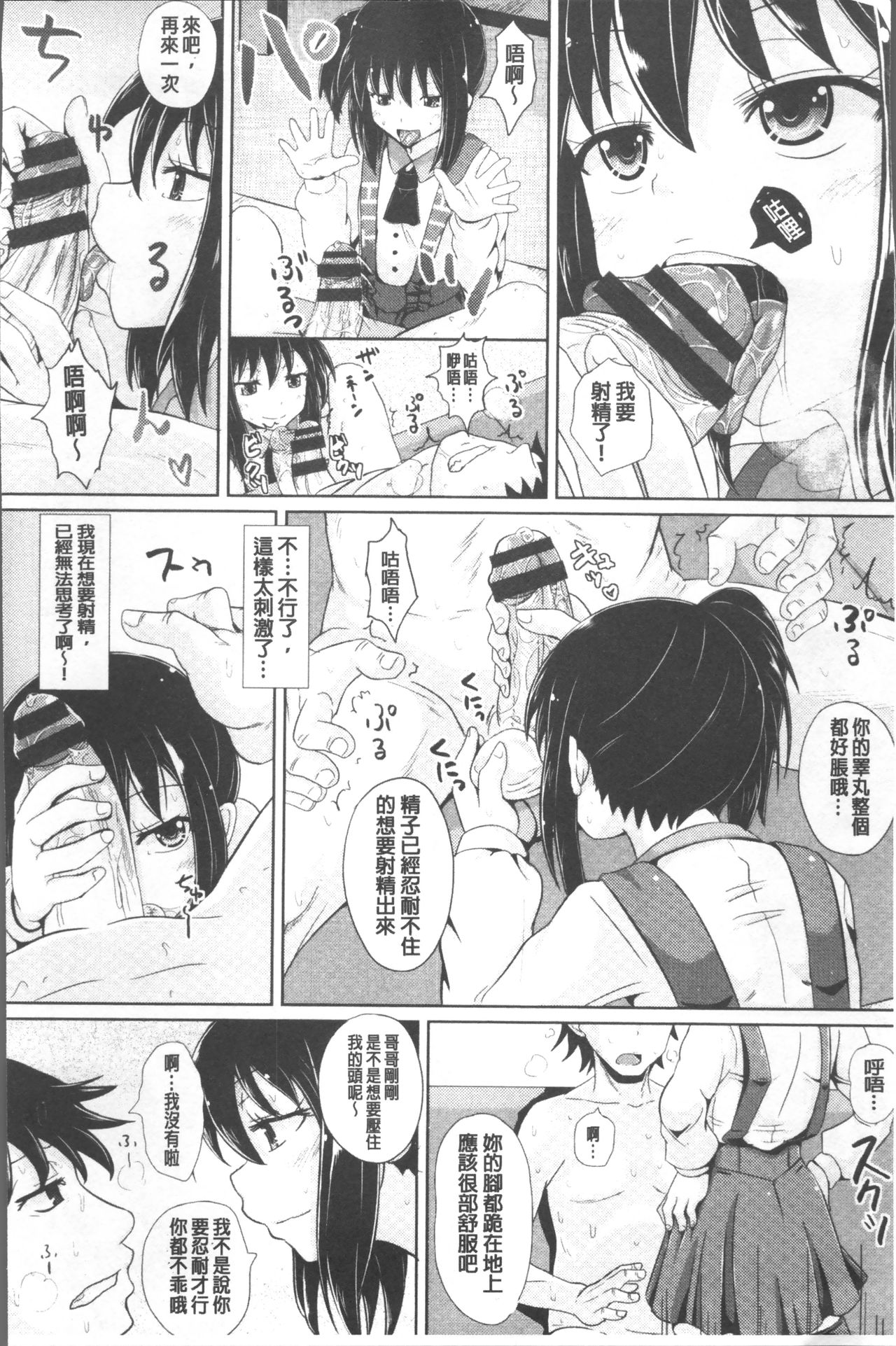 Shoujo-tachi no Yuugi - Page 19