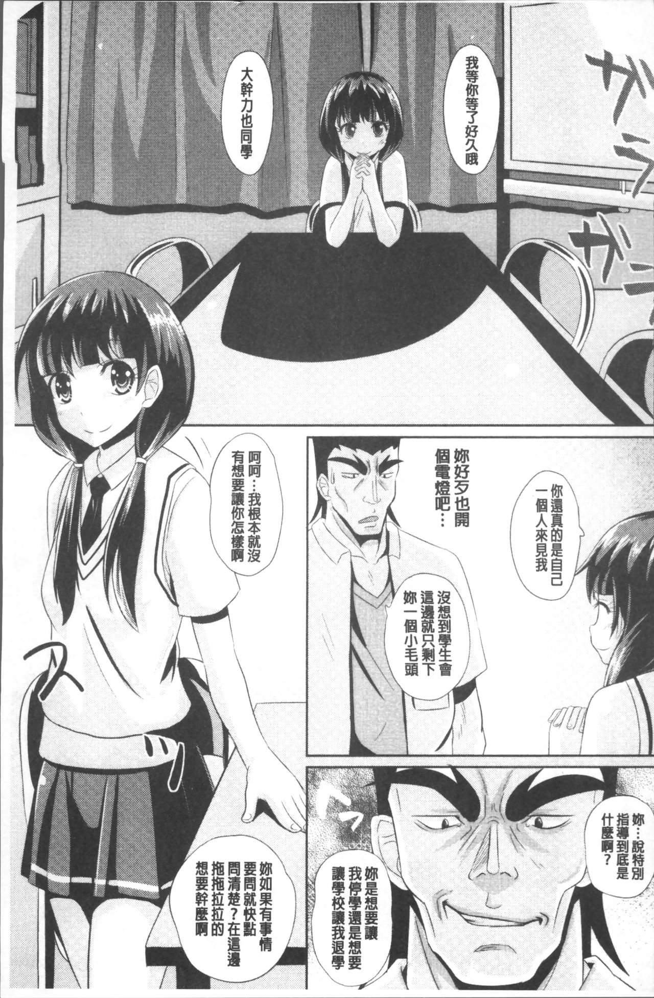 Shoujo-tachi no Yuugi - Page 190