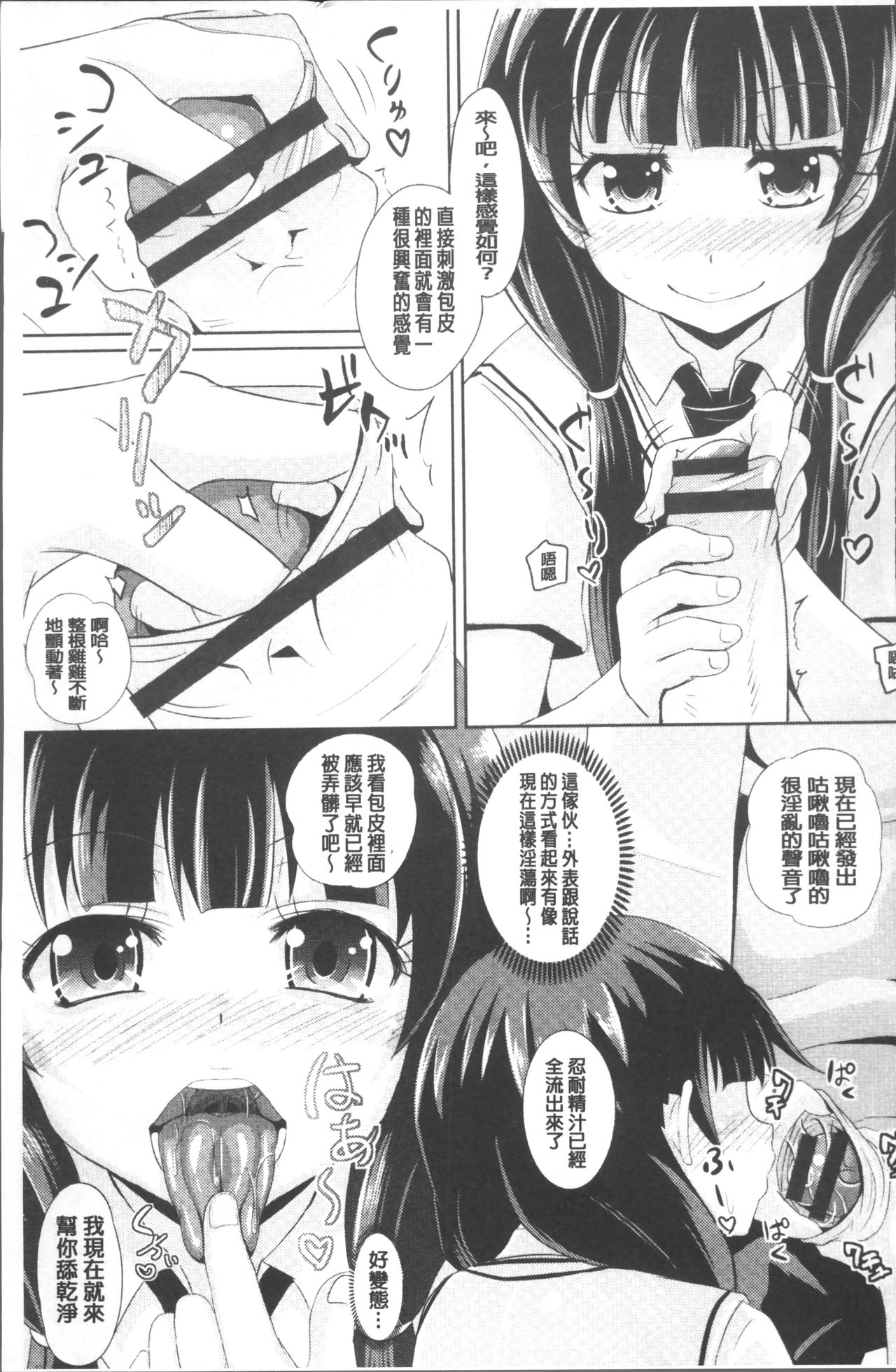 Shoujo-tachi no Yuugi - Page 196