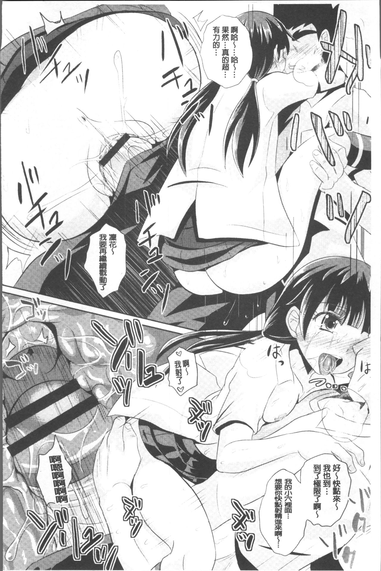 Shoujo-tachi no Yuugi - Page 211
