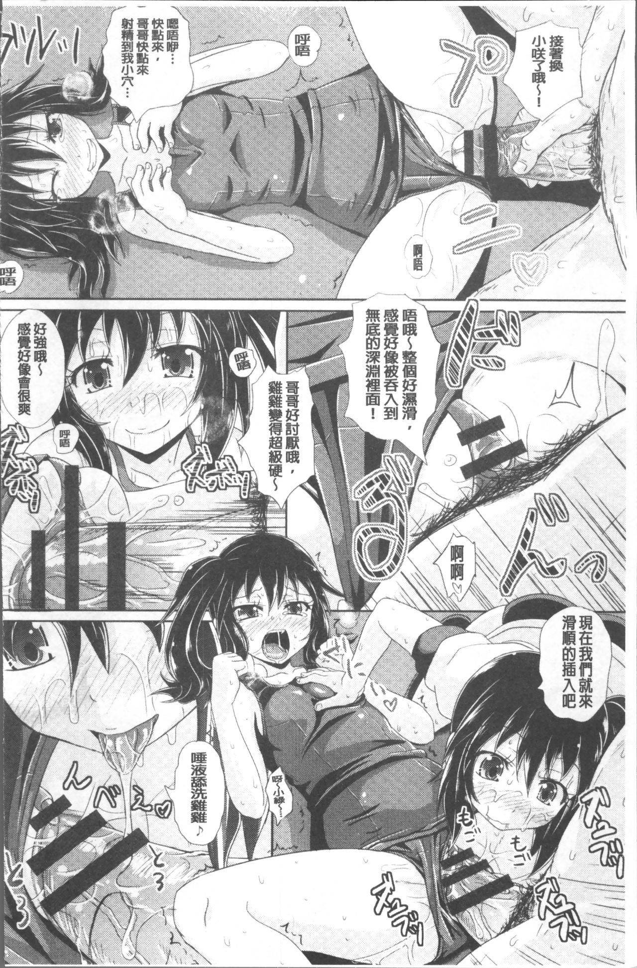 Shoujo-tachi no Yuugi - Page 53