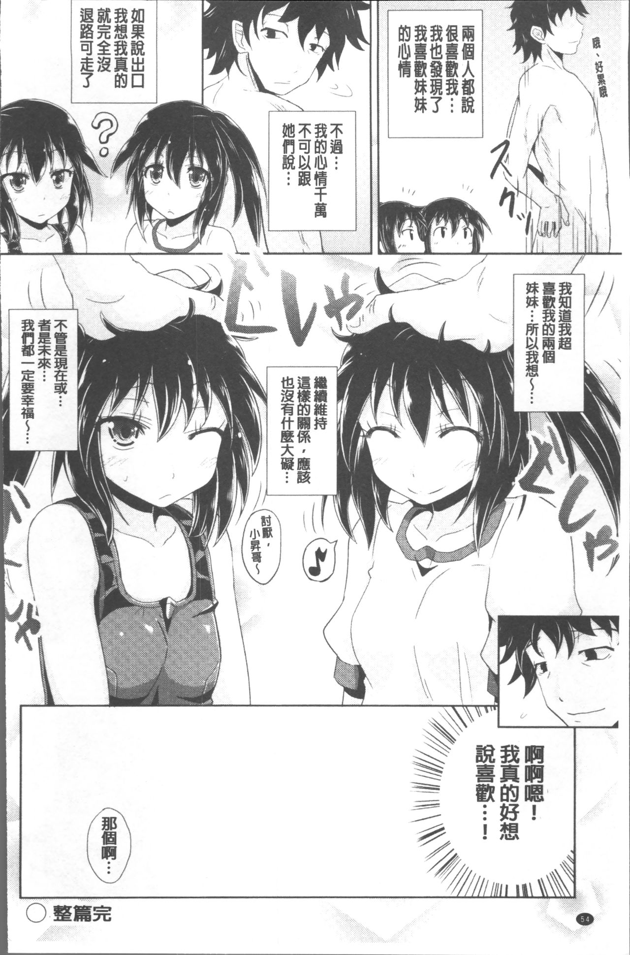 Shoujo-tachi no Yuugi - Page 59