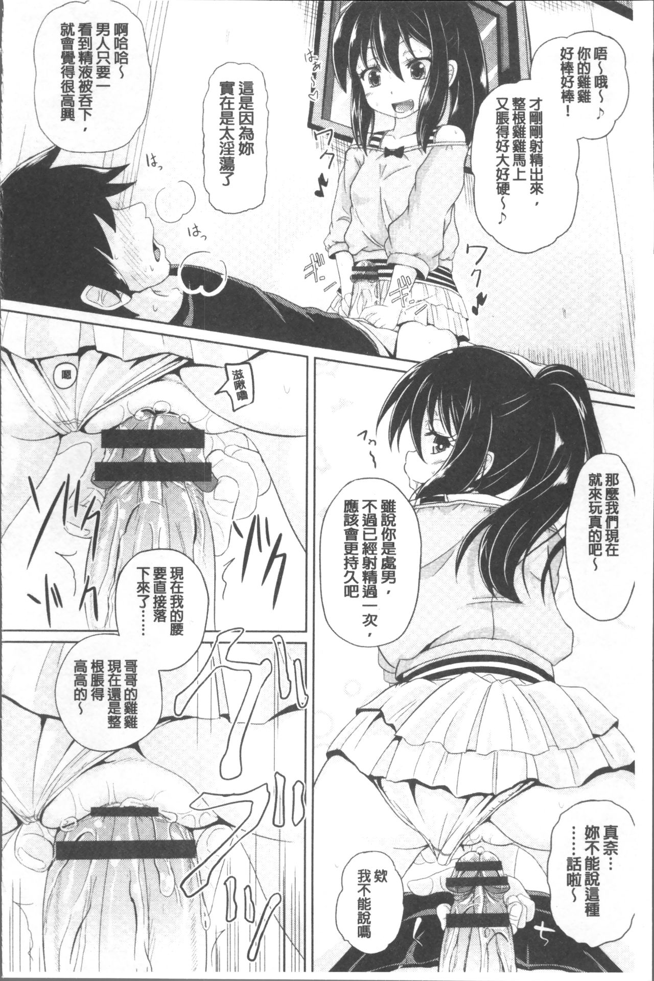 Shoujo-tachi no Yuugi - Page 69