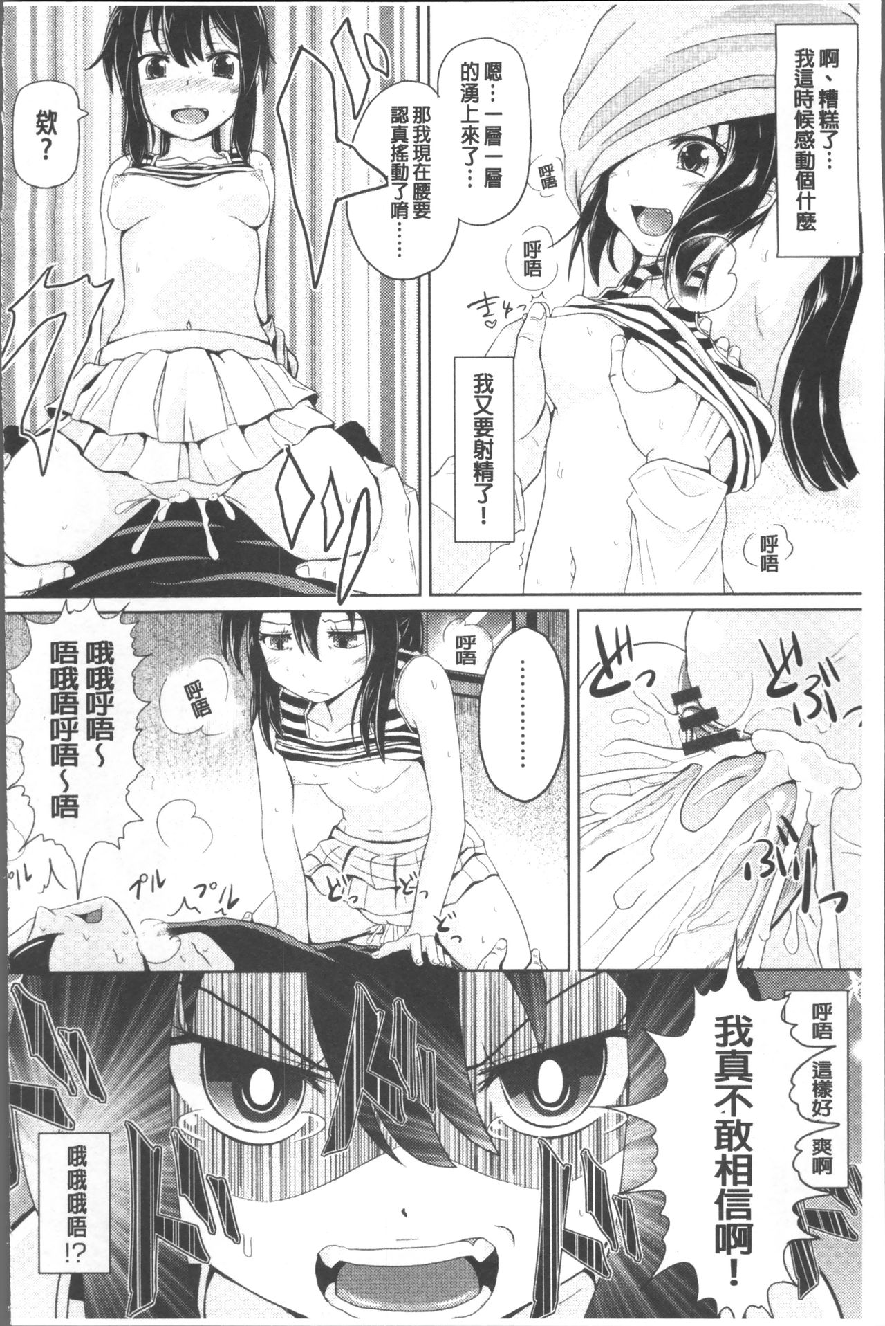 Shoujo-tachi no Yuugi - Page 71
