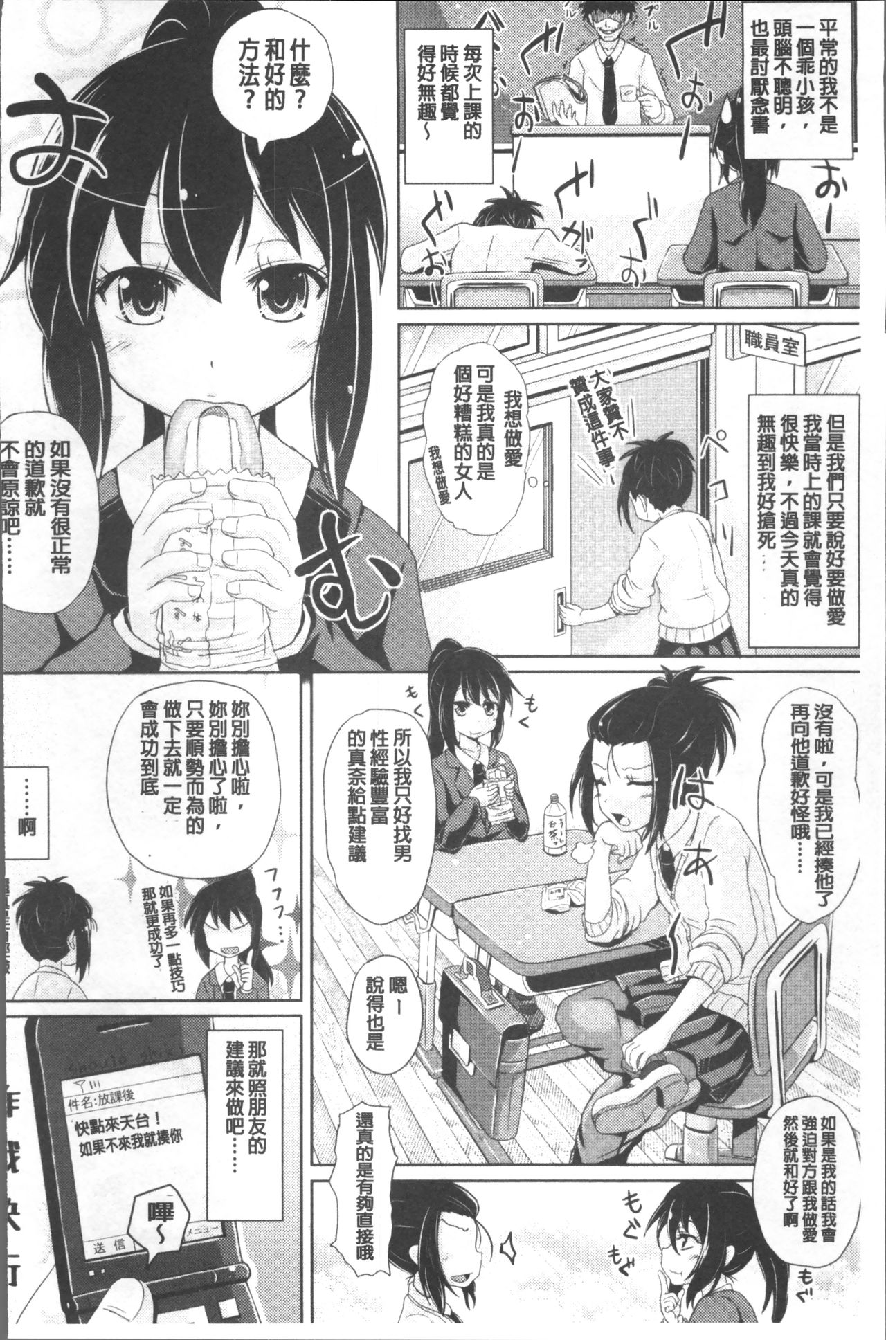 Shoujo-tachi no Yuugi - Page 81