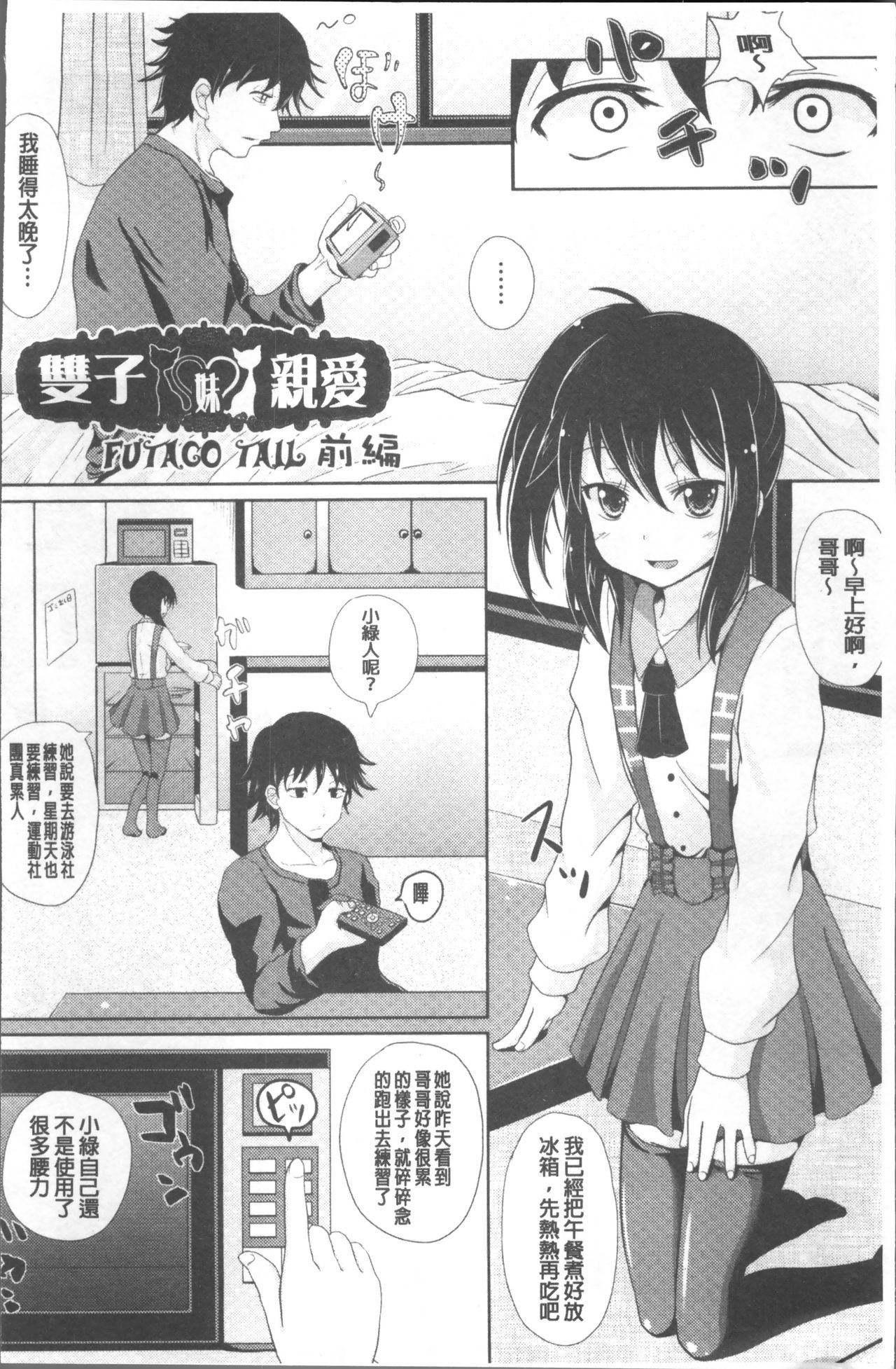 Shoujo-tachi no Yuugi - Page 9