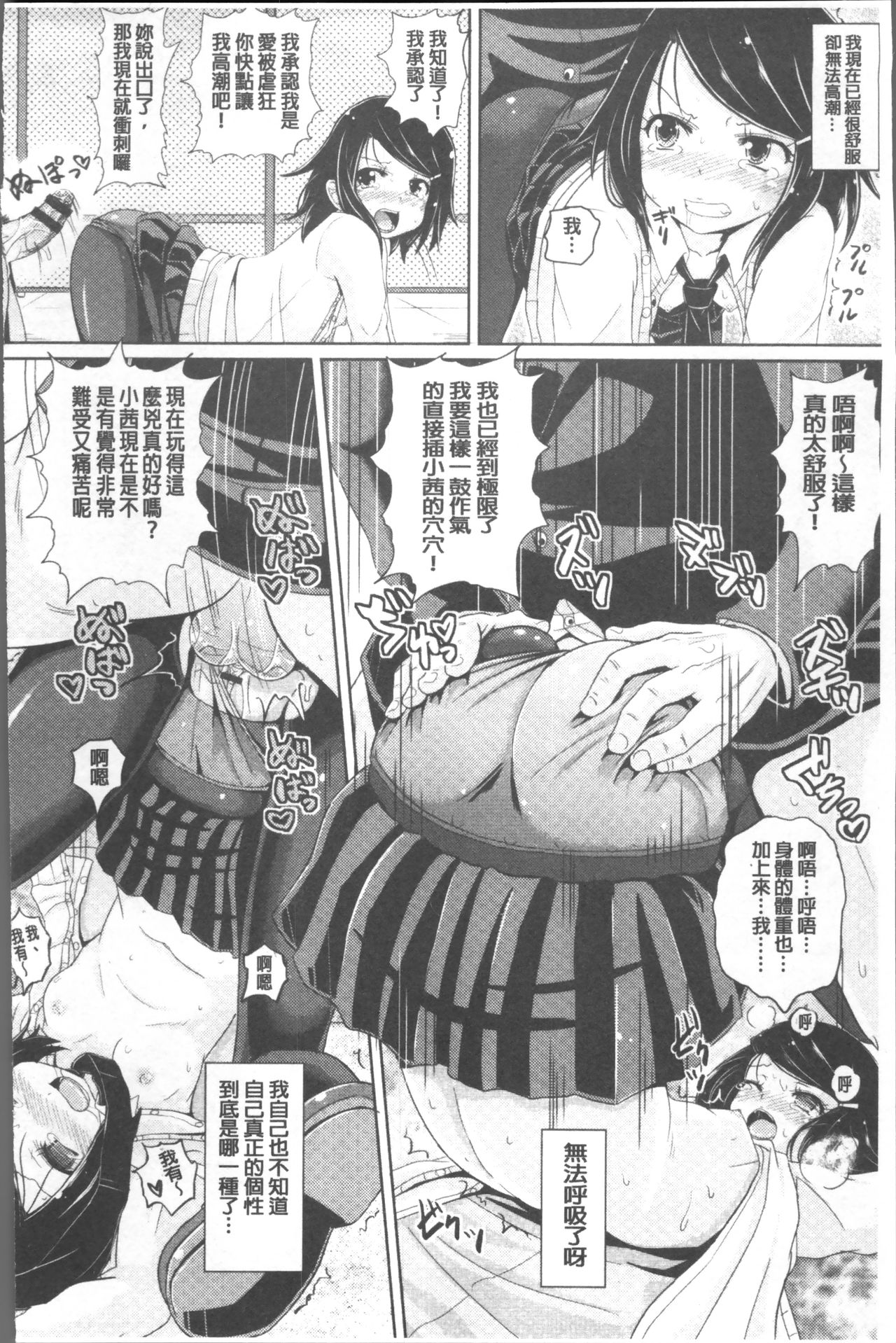 Shoujo-tachi no Yuugi - Page 93