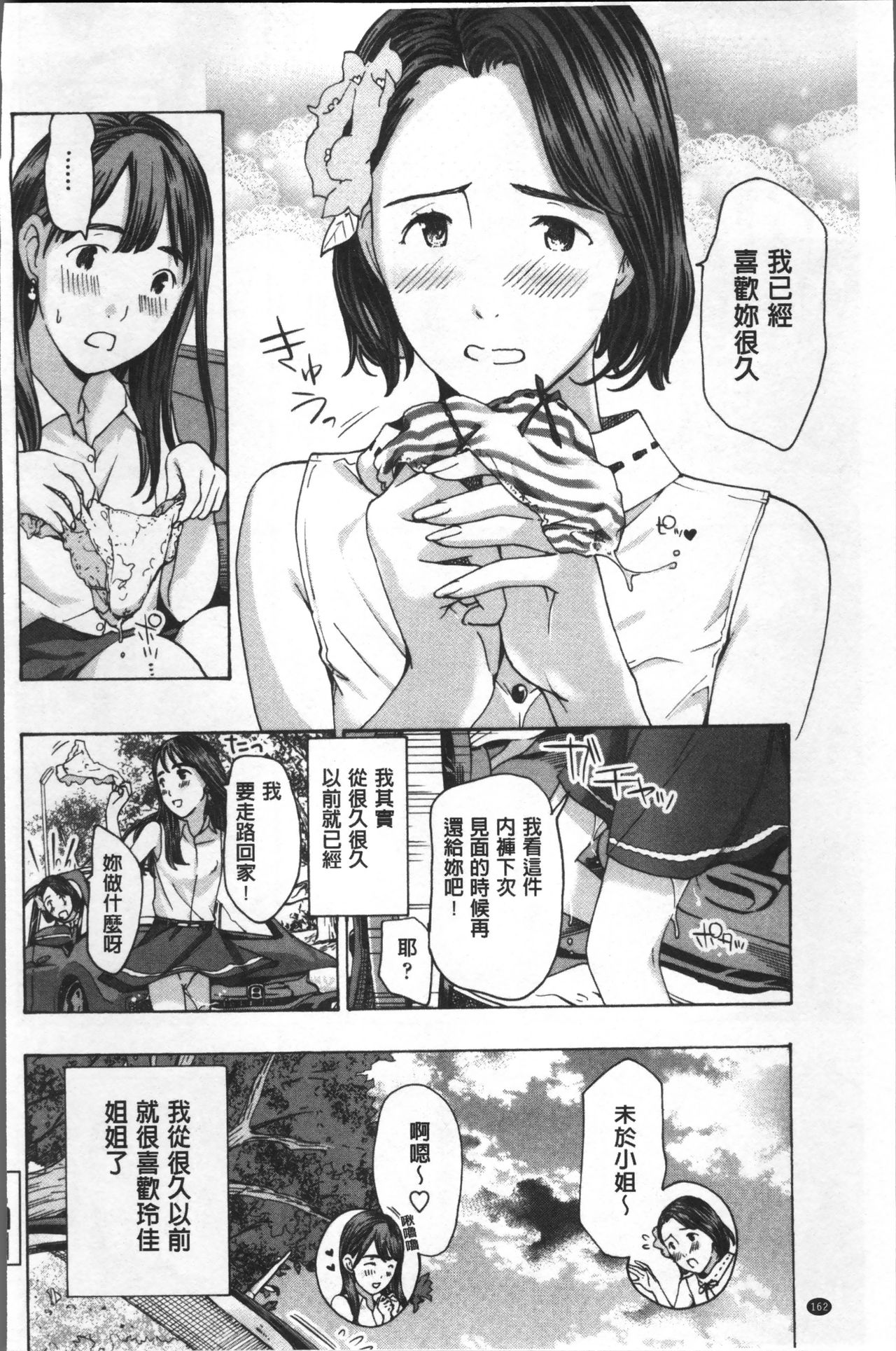 Girls Girls | 百合女孩♥蕾絲女孩 - Page 165
