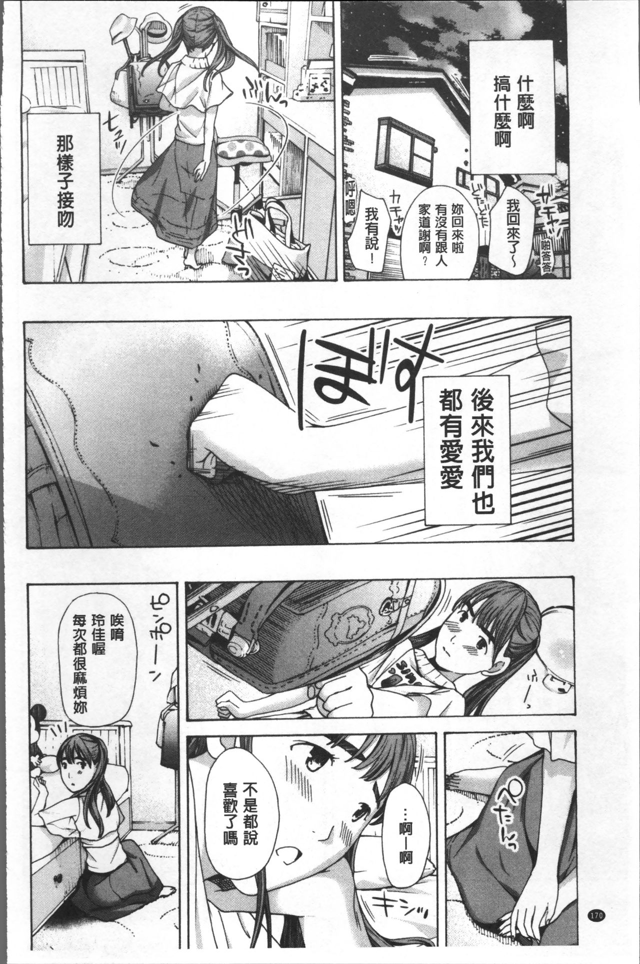 Girls Girls | 百合女孩♥蕾絲女孩 - Page 173