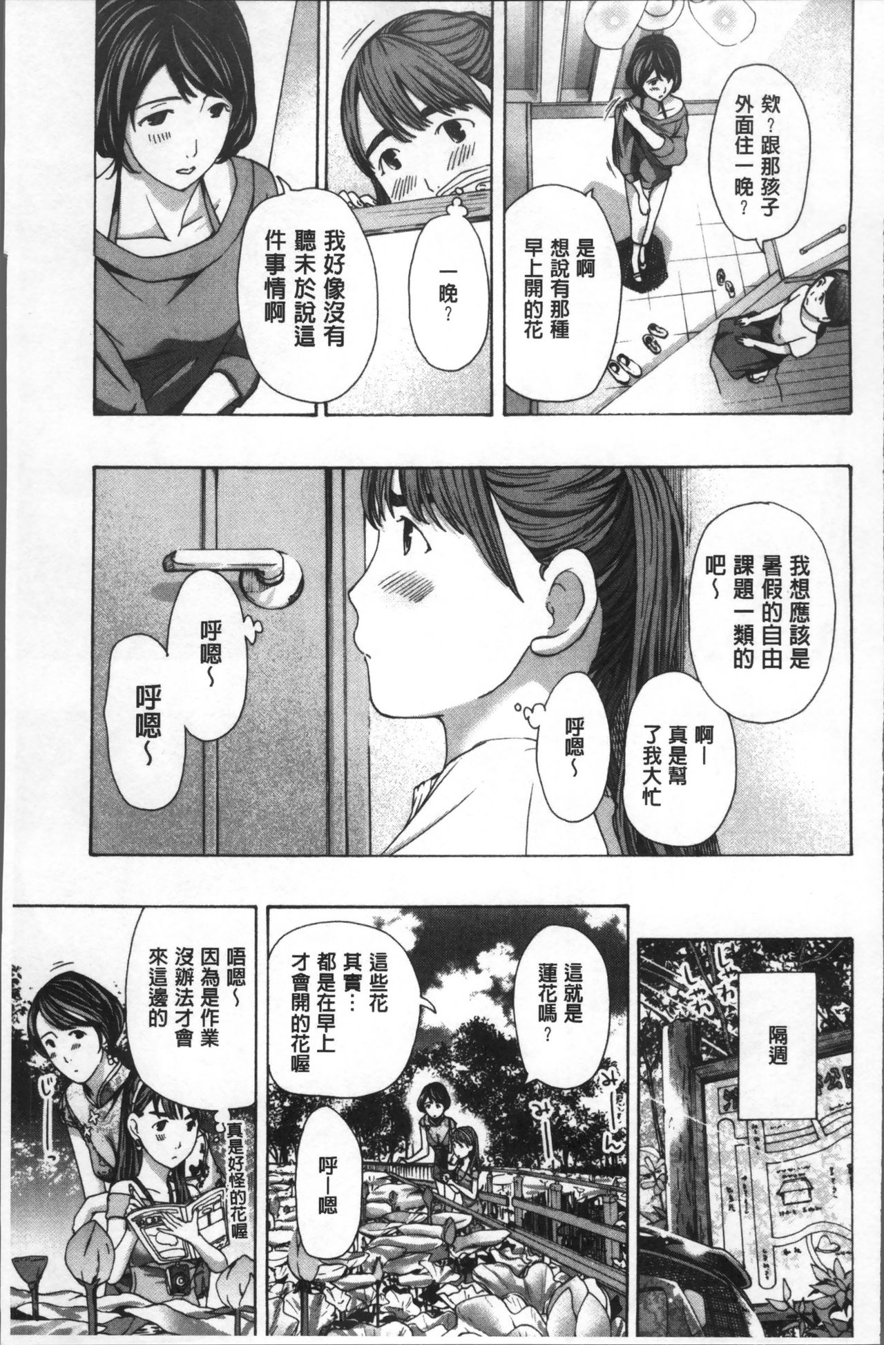 Girls Girls | 百合女孩♥蕾絲女孩 - Page 174